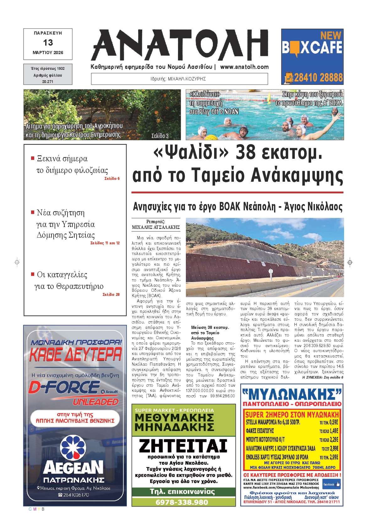 Πρωτοσέλιδο εφημερίδας