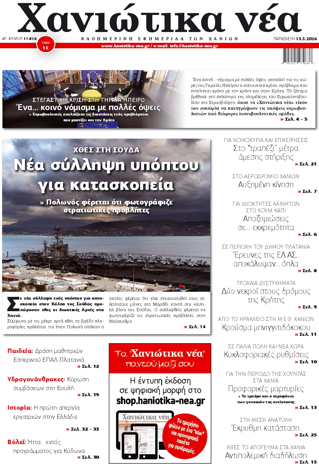 Πρωτοσέλιδο εφημερίδας