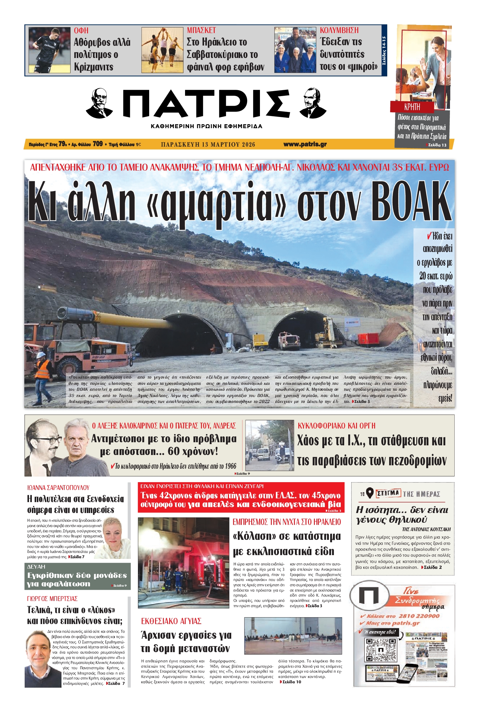 Πρωτοσέλιδο εφημερίδας