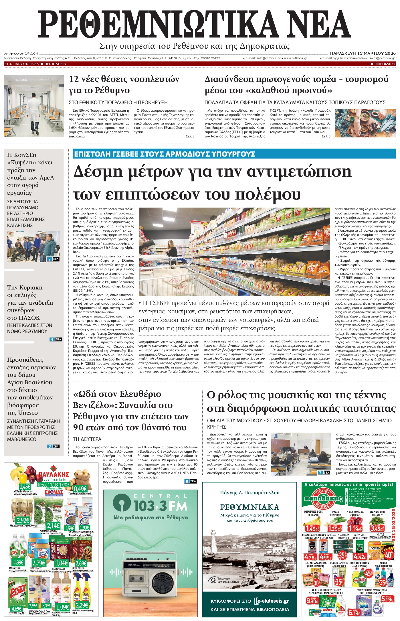 Πρωτοσέλιδο εφημερίδας