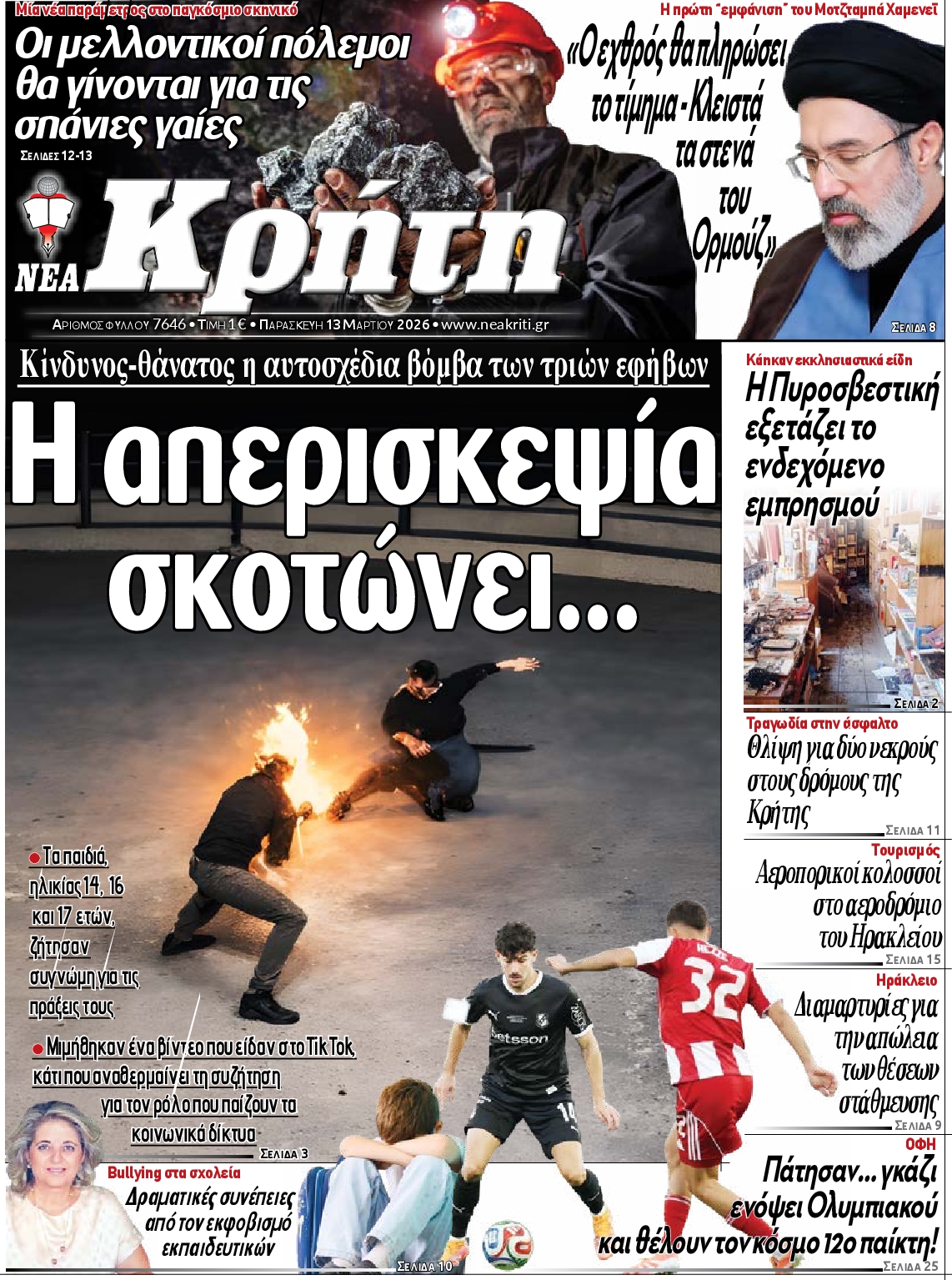 Πρωτοσέλιδο εφημερίδας