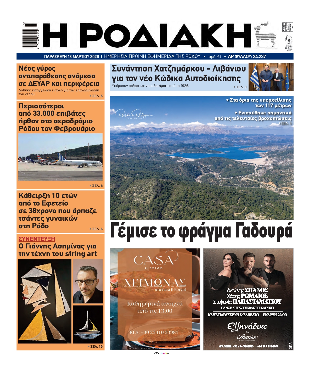 Πρωτοσέλιδο εφημερίδας