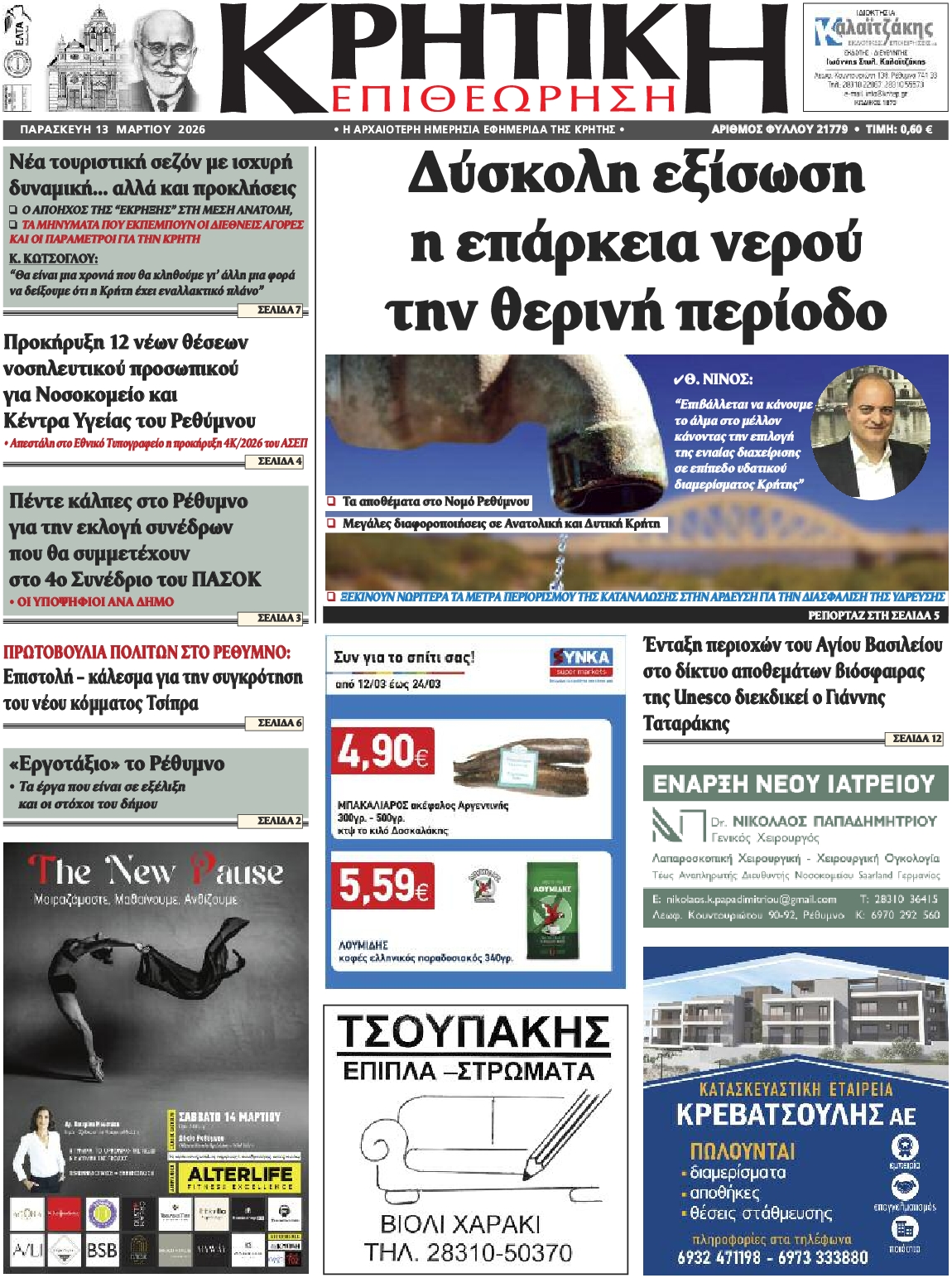 Πρωτοσέλιδο εφημερίδας