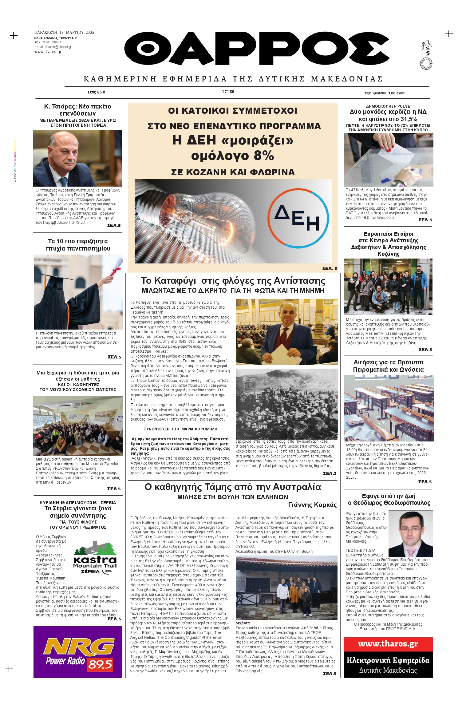 Πρωτοσέλιδο εφημερίδας