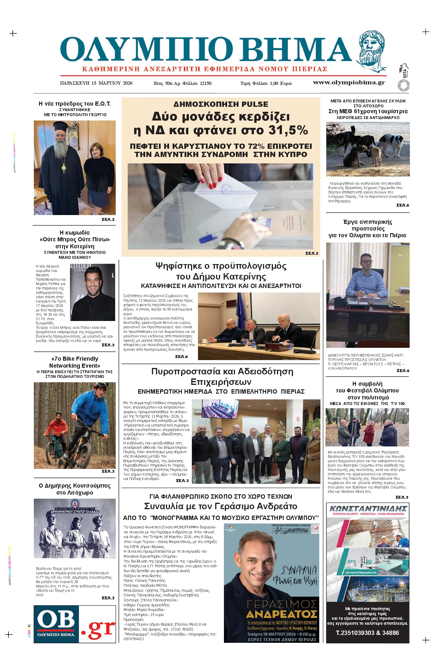 Πρωτοσέλιδο εφημερίδας