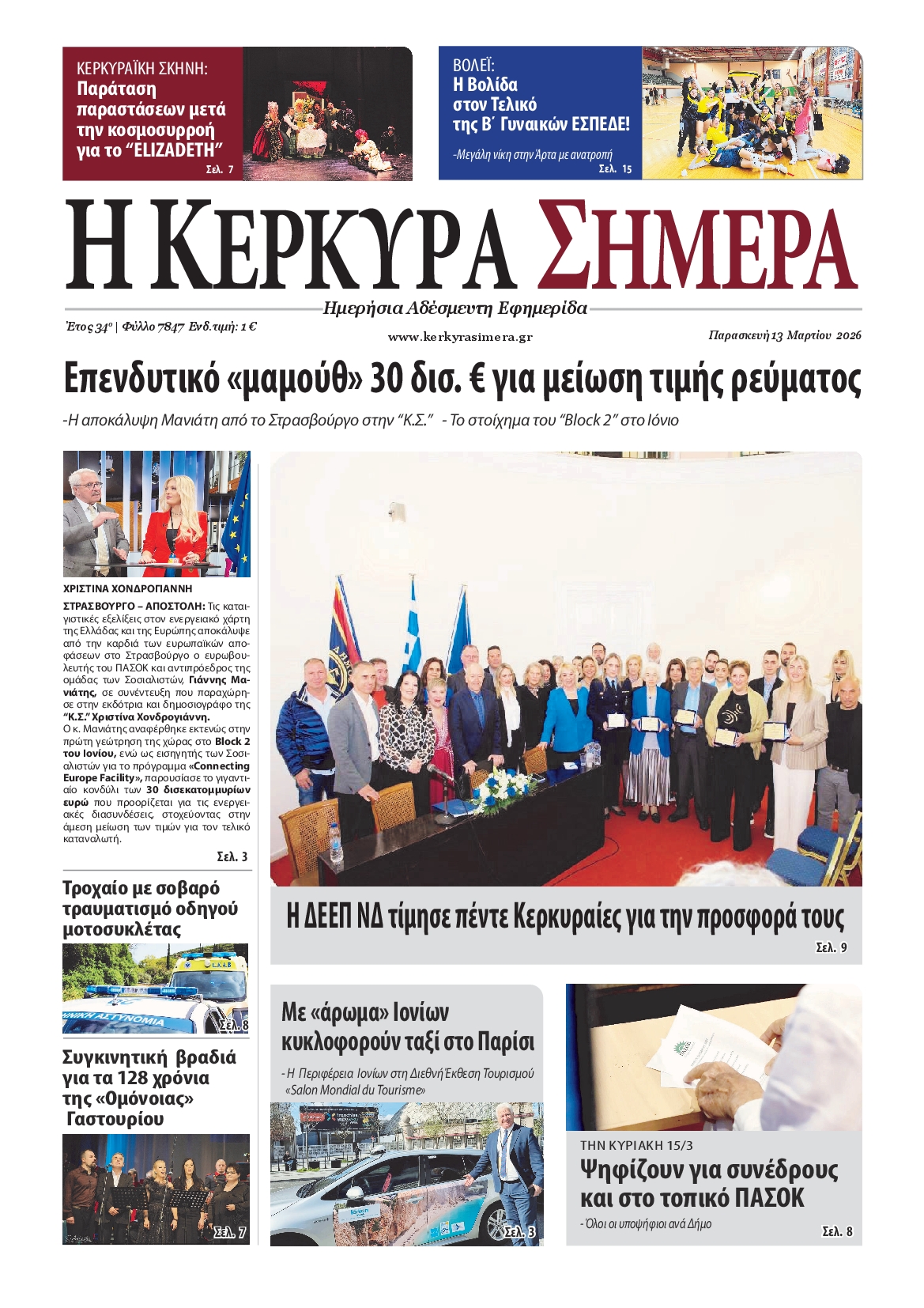 Πρωτοσέλιδο εφημερίδας