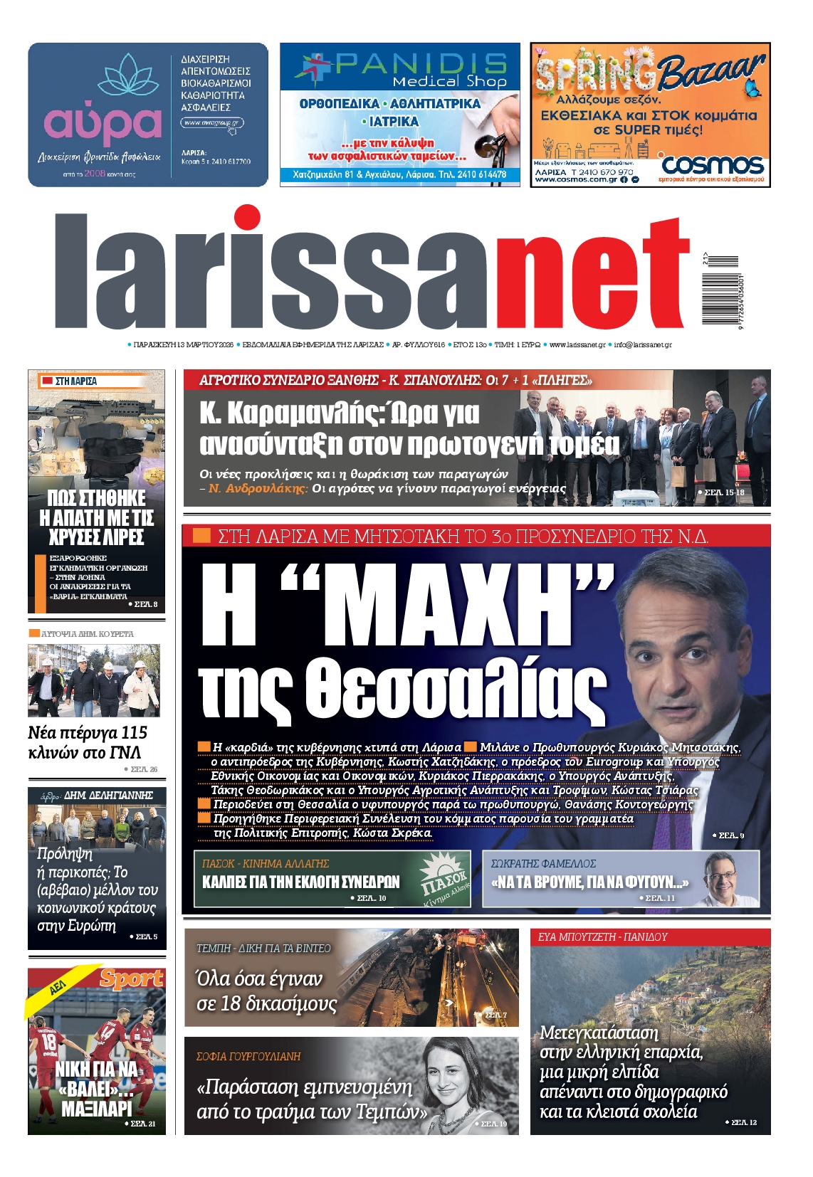 Πρωτοσέλιδο εφημερίδας