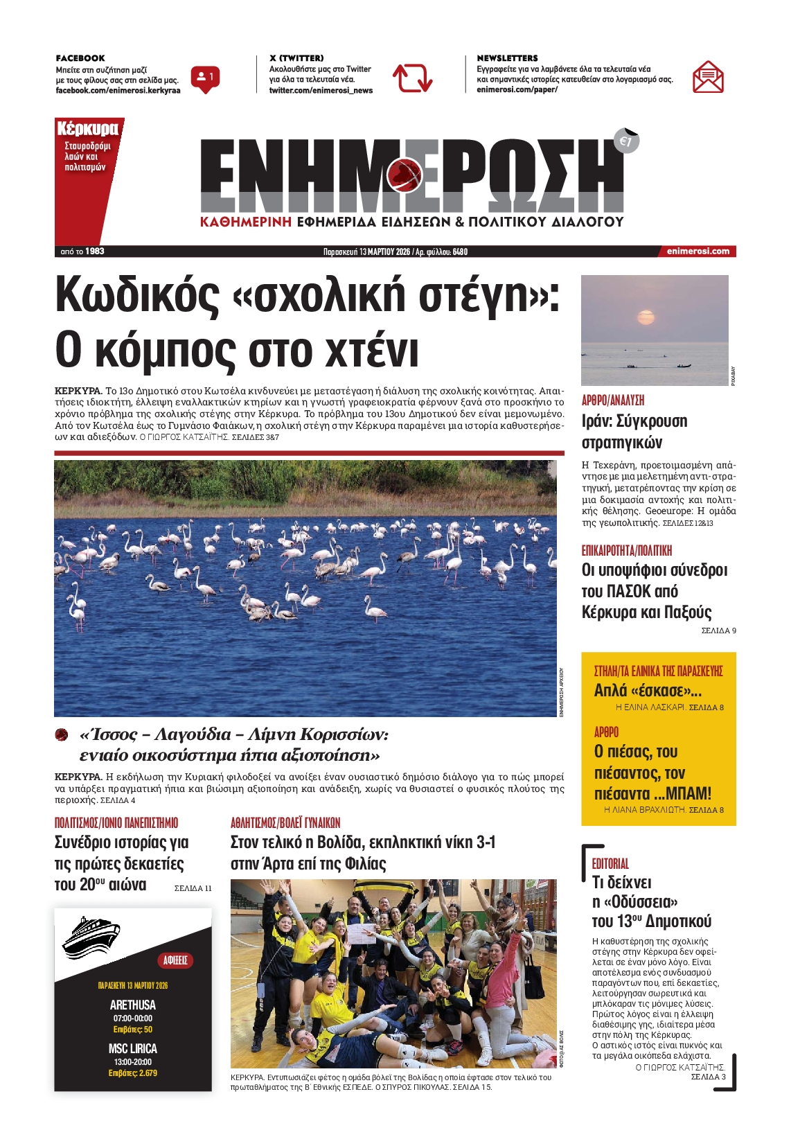 Πρωτοσέλιδο εφημερίδας