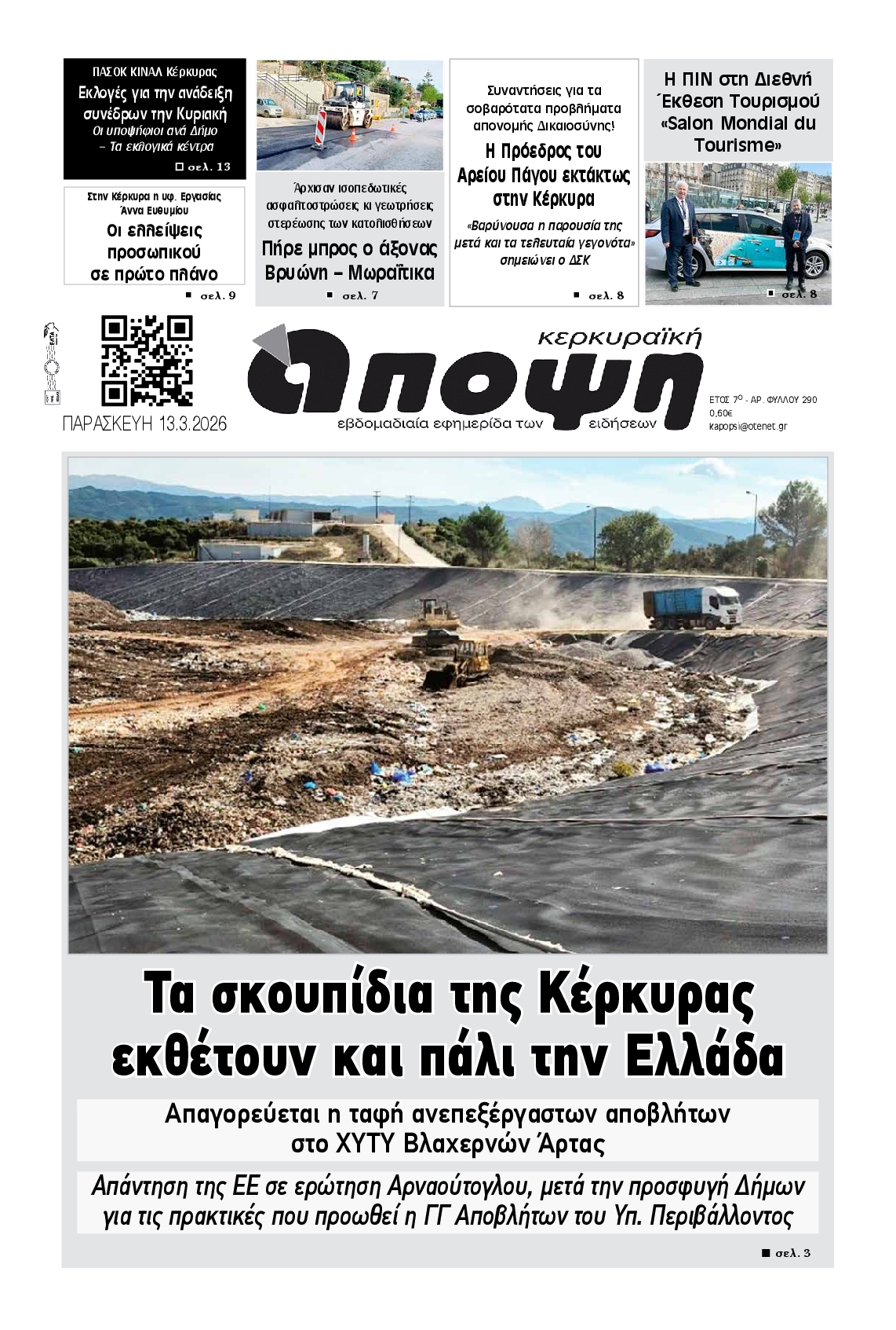 Πρωτοσέλιδο εφημερίδας