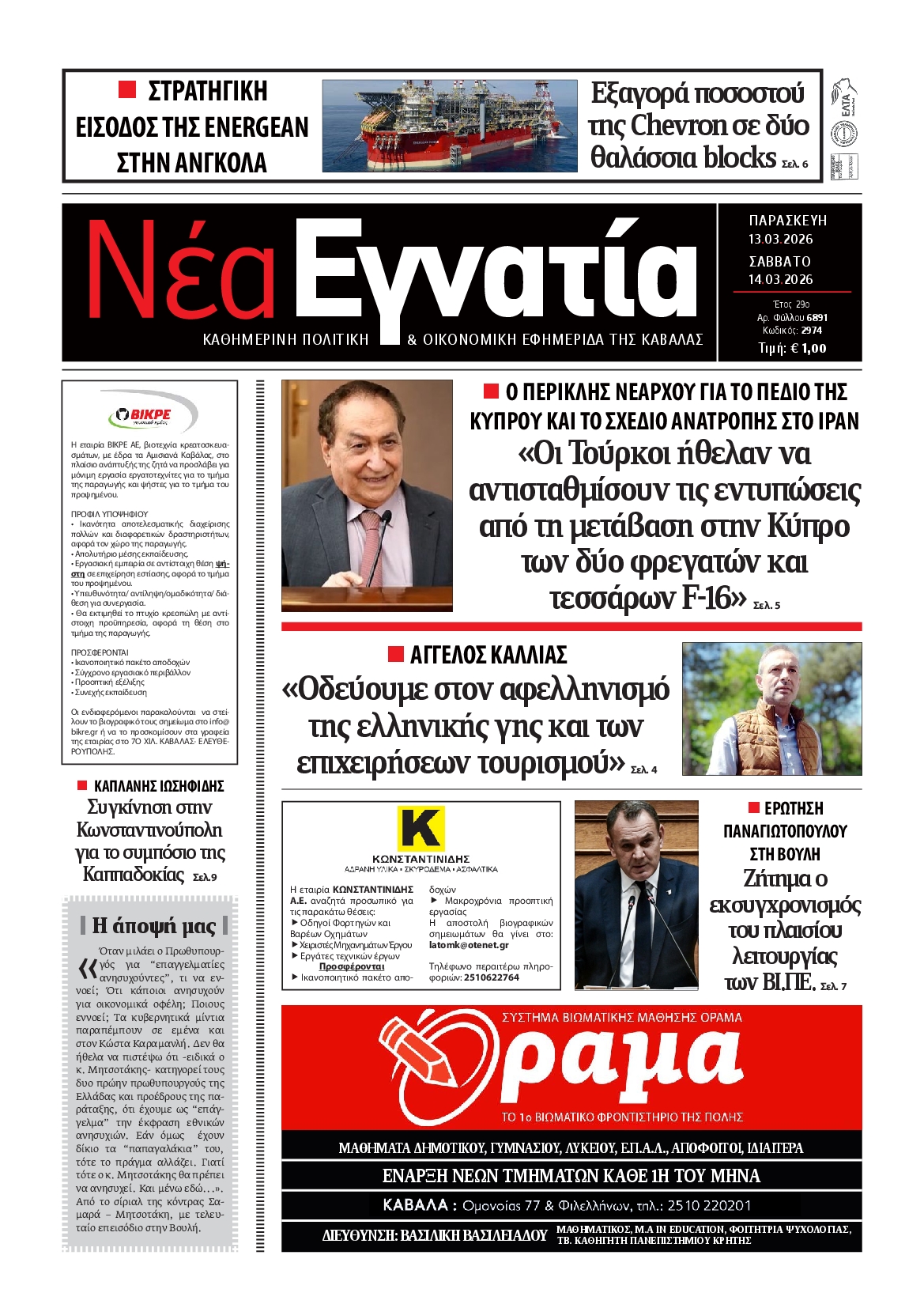 Πρωτοσέλιδο εφημερίδας