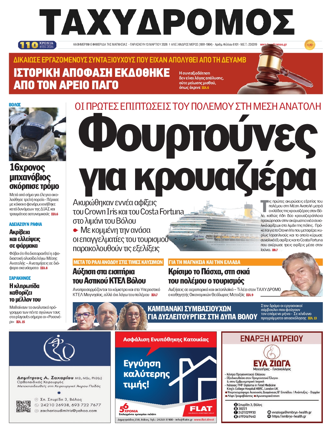 Πρωτοσέλιδο εφημερίδας