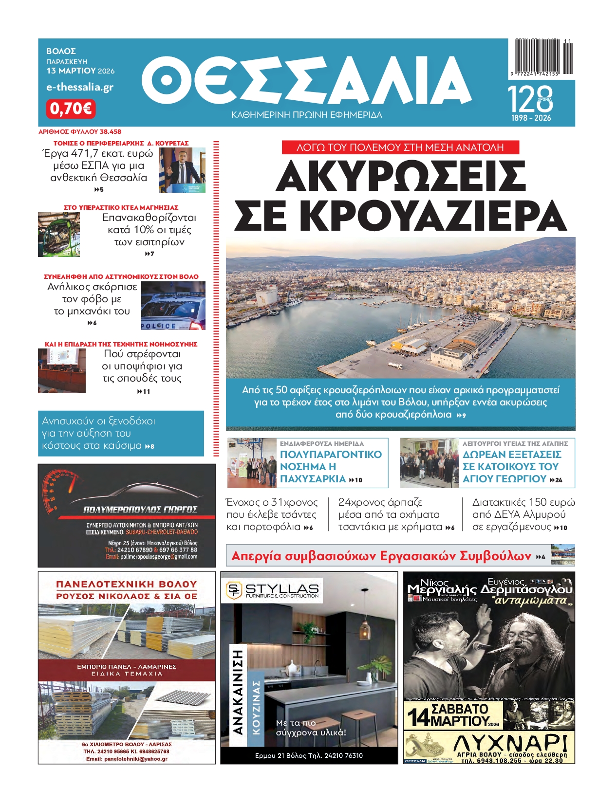 Πρωτοσέλιδο εφημερίδας