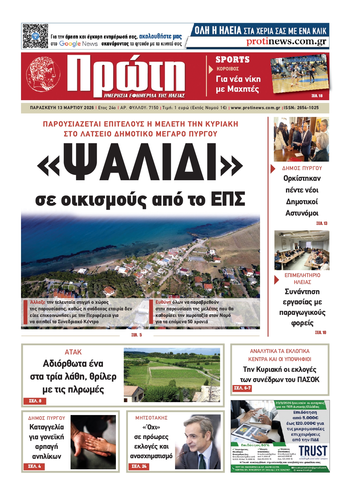 Πρωτοσέλιδο εφημερίδας