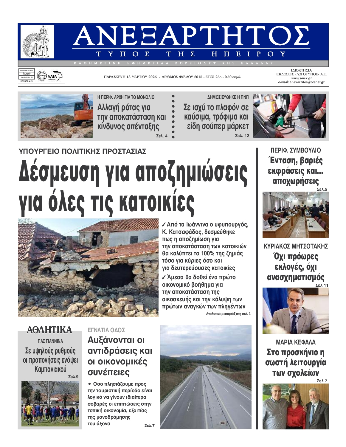 Πρωτοσέλιδο εφημερίδας