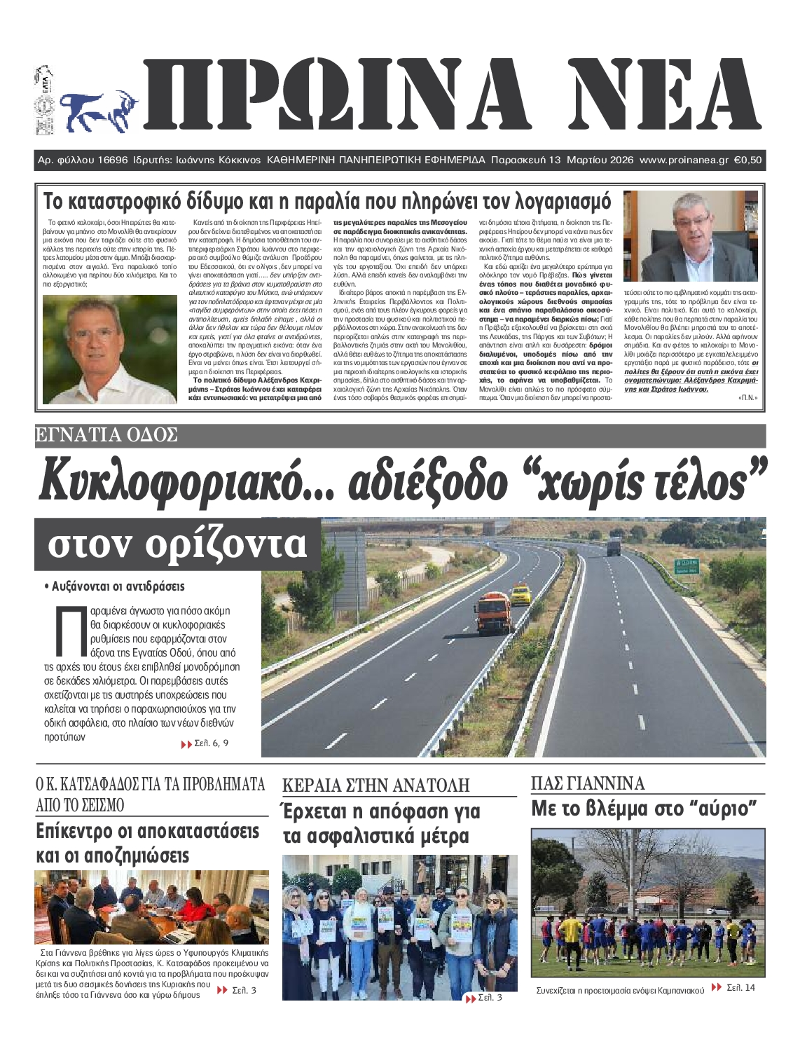 Πρωτοσέλιδο εφημερίδας