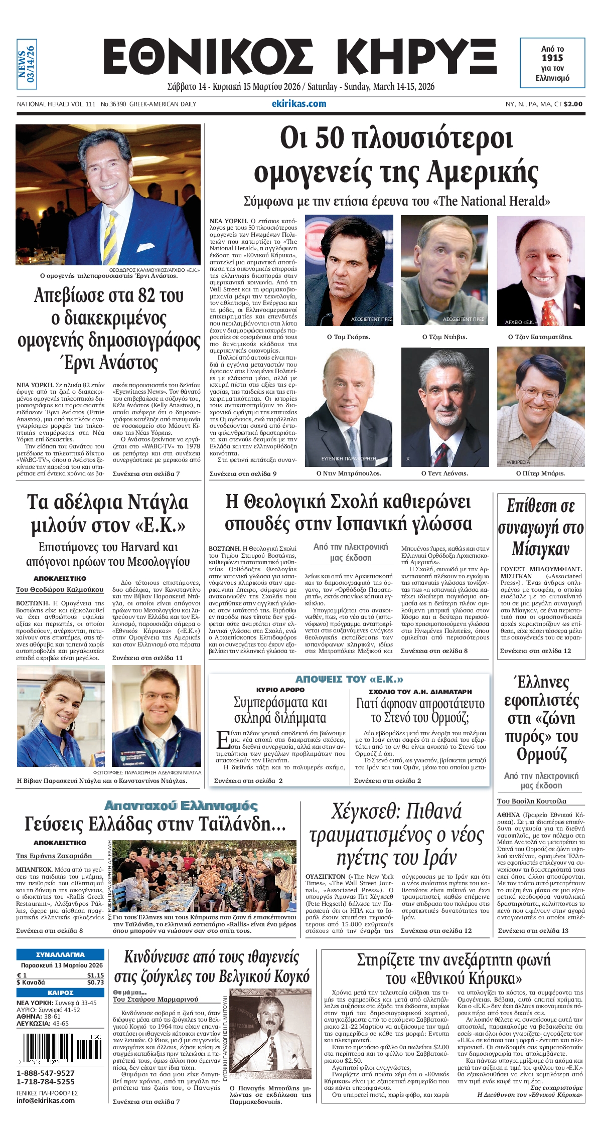 Πρωτοσέλιδο εφημερίδας