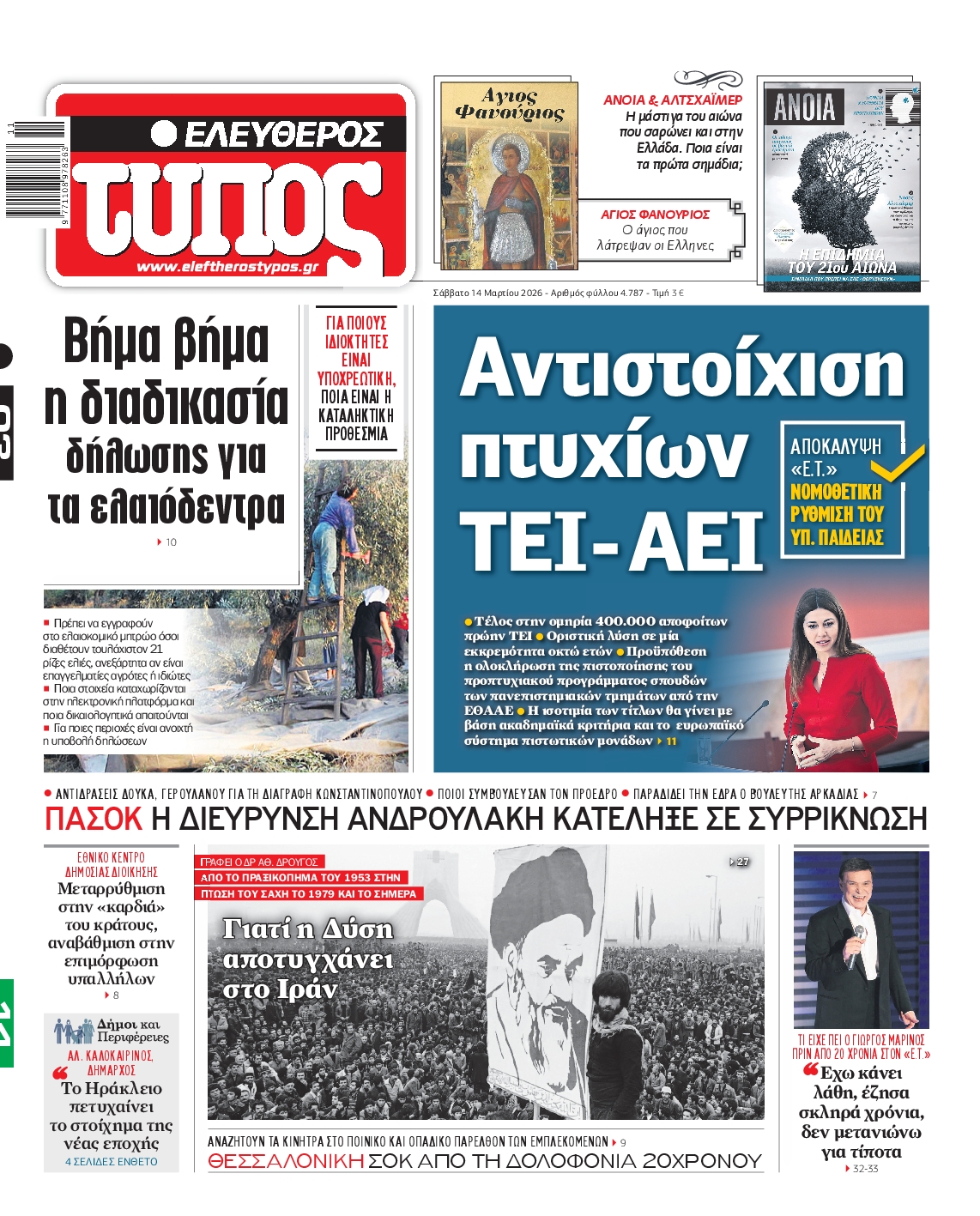 Πρωτοσέλιδο εφημερίδας