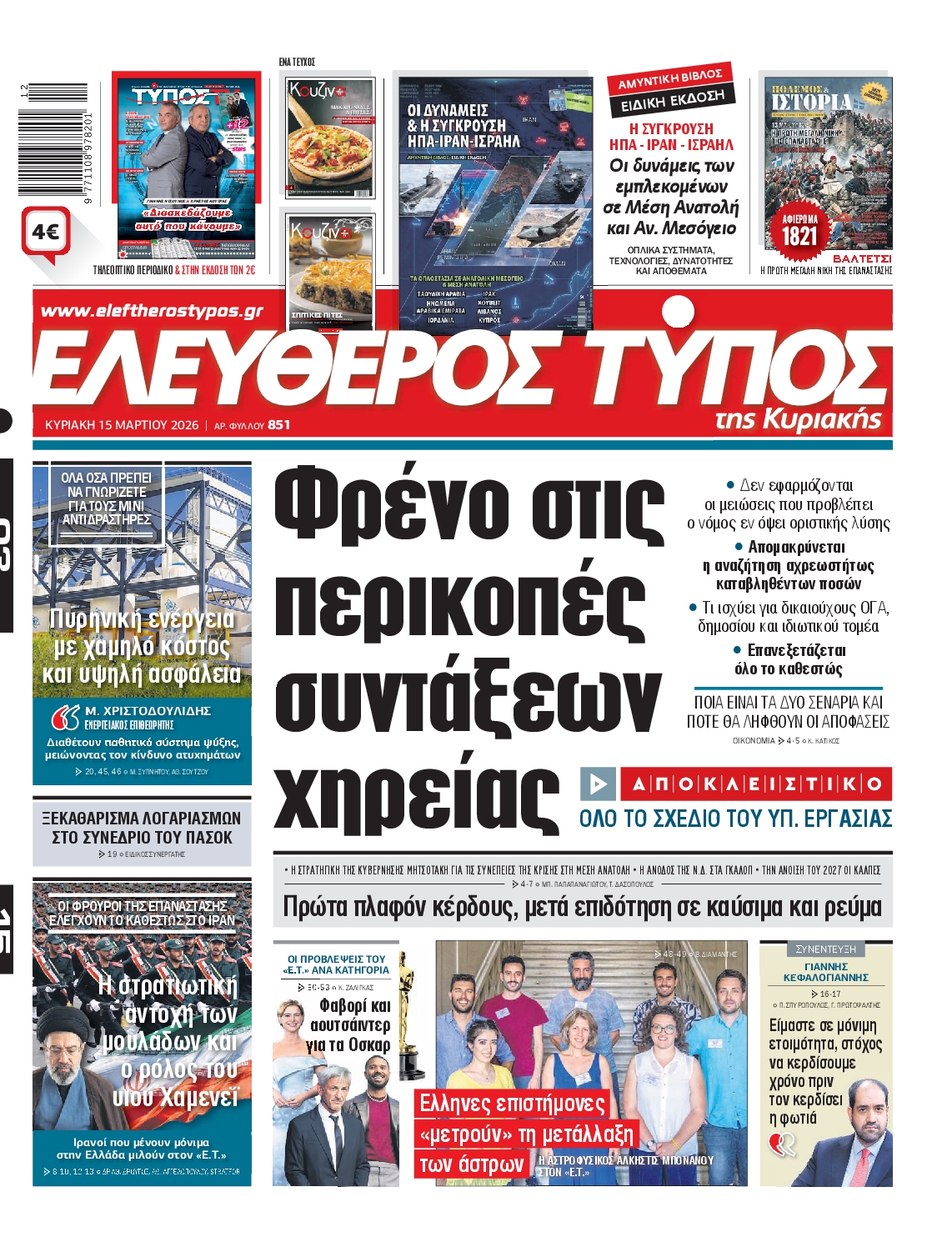 Πρωτοσέλιδο εφημερίδας