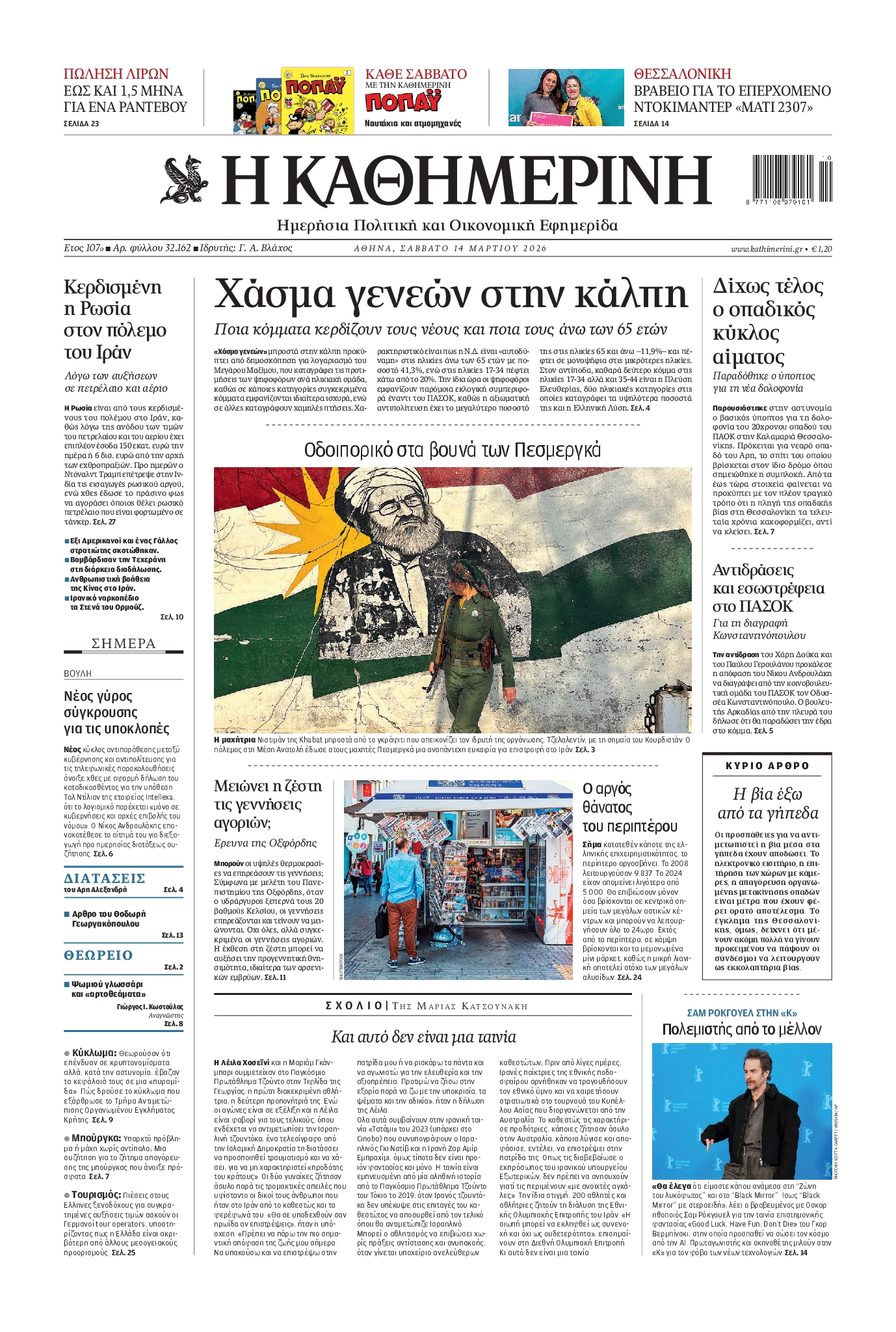 Πρωτοσέλιδο εφημερίδας