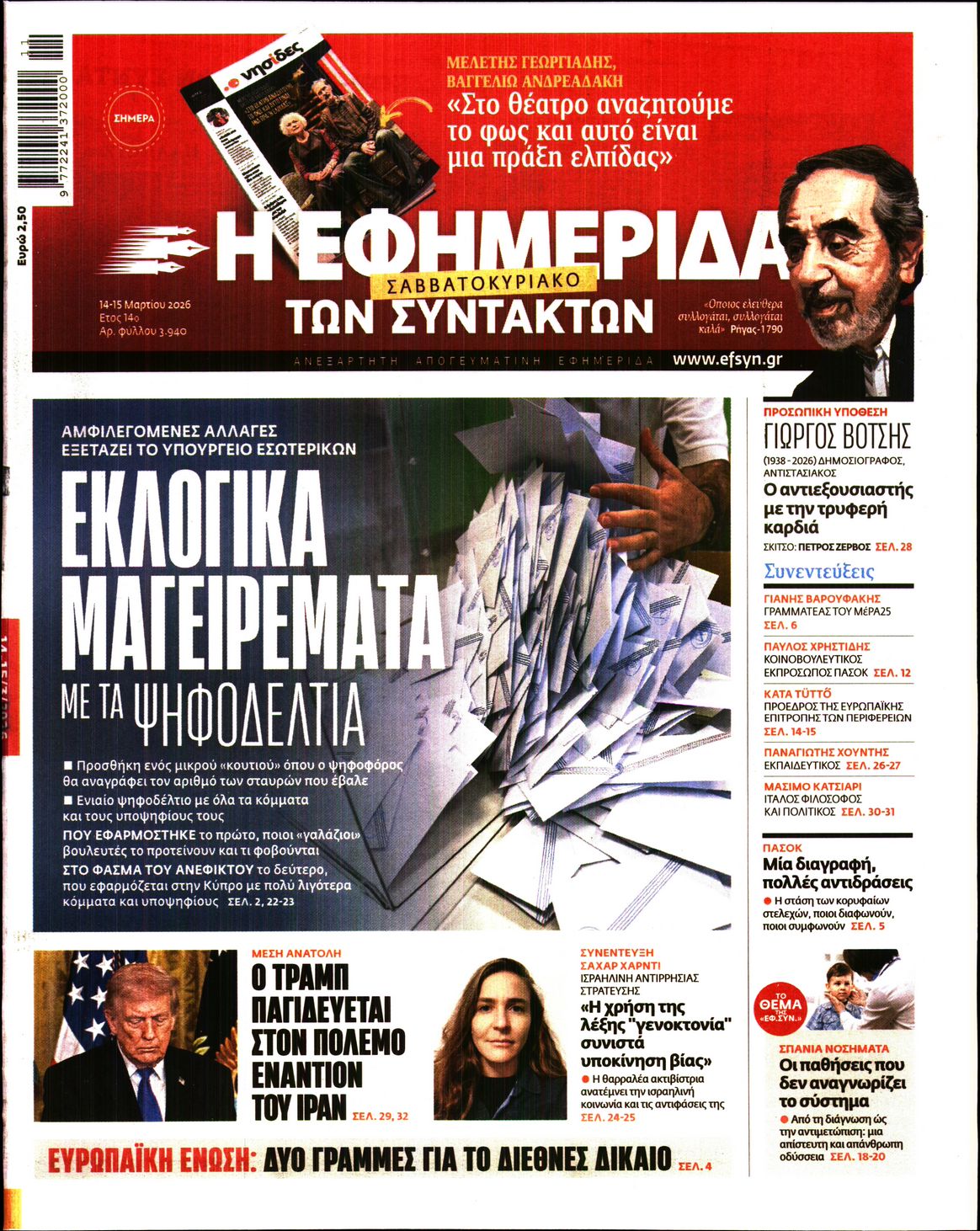 Πρωτοσέλιδο εφημερίδας