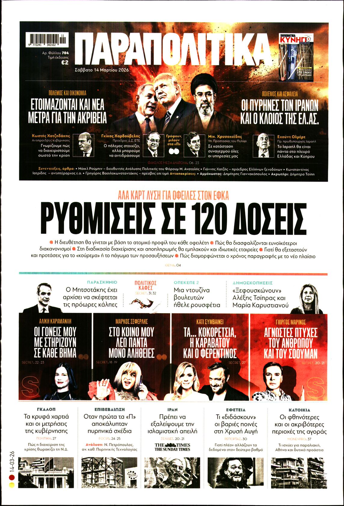 Πρωτοσέλιδο εφημερίδας