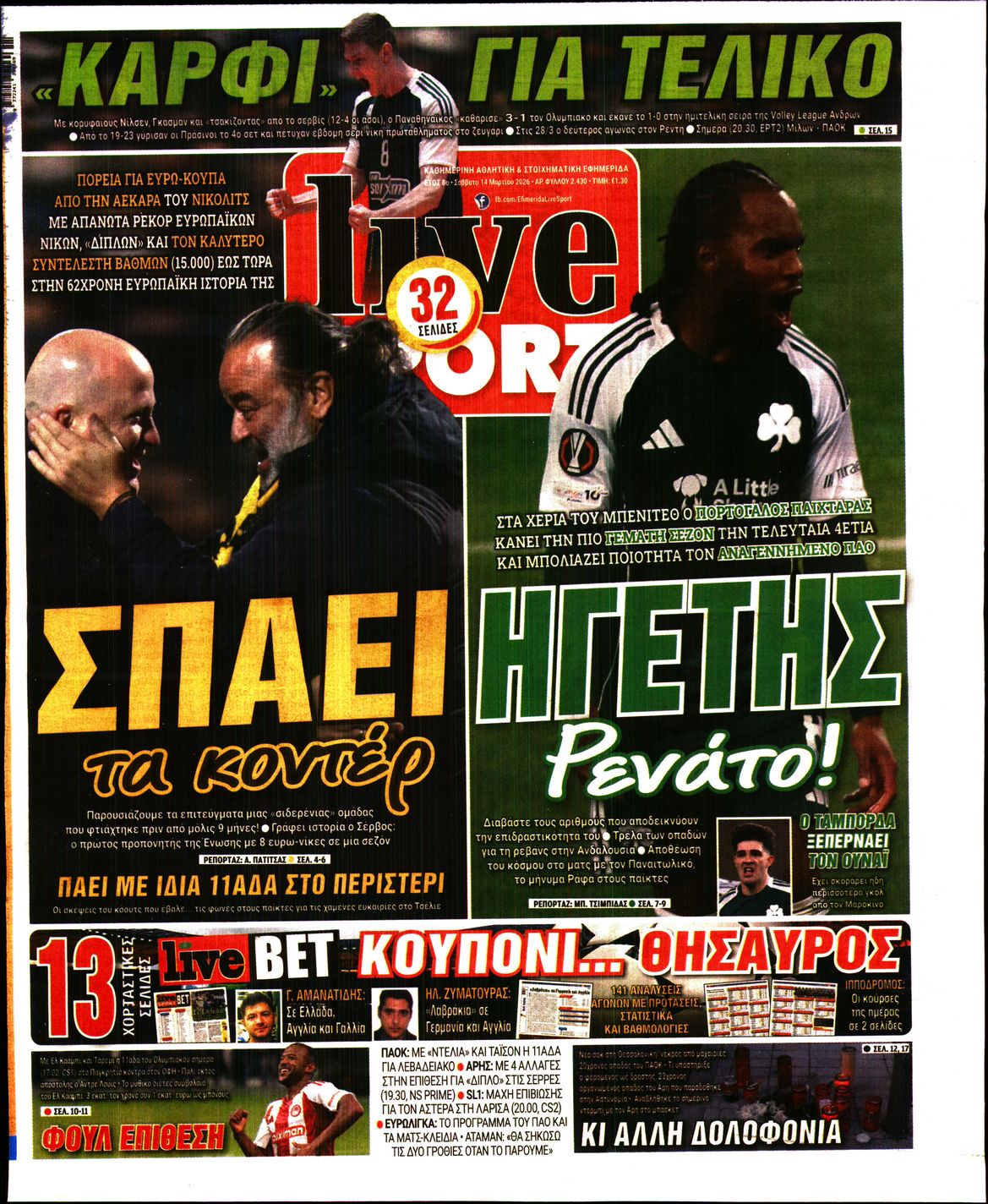 Πρωτοσέλιδο εφημερίδας