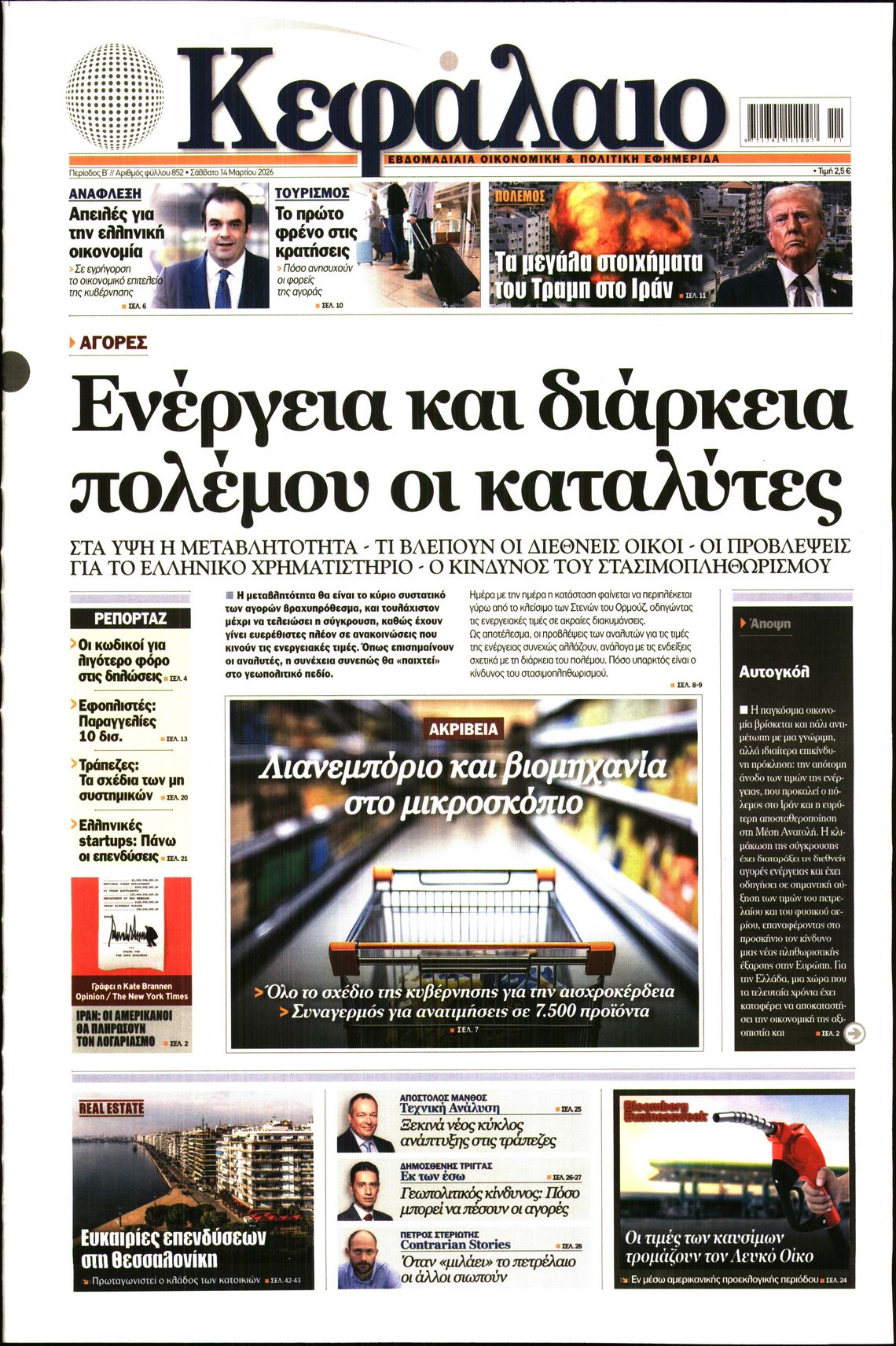 Πρωτοσέλιδο εφημερίδας