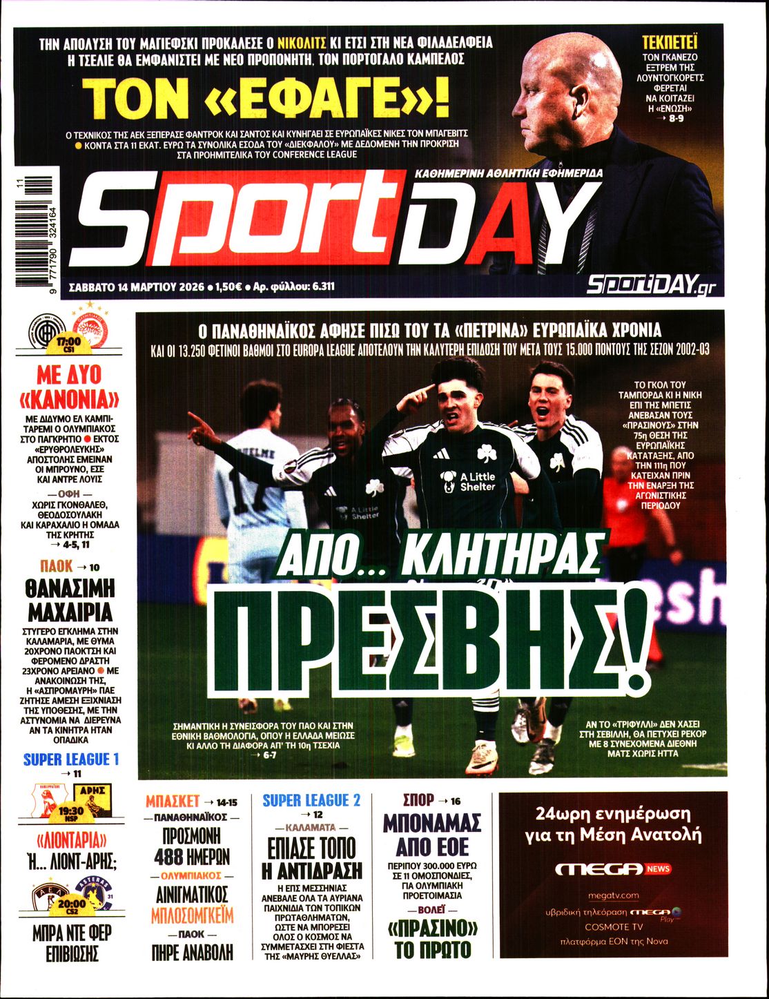 Πρωτοσέλιδο εφημερίδας