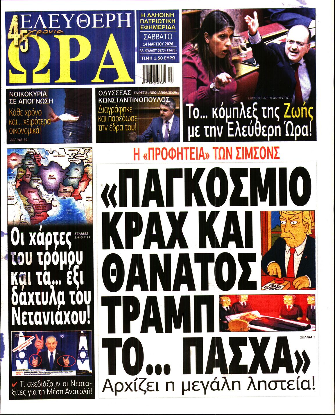 Πρωτοσέλιδο εφημερίδας