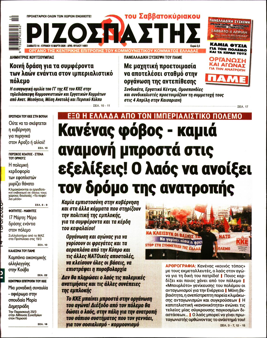 Πρωτοσέλιδο εφημερίδας