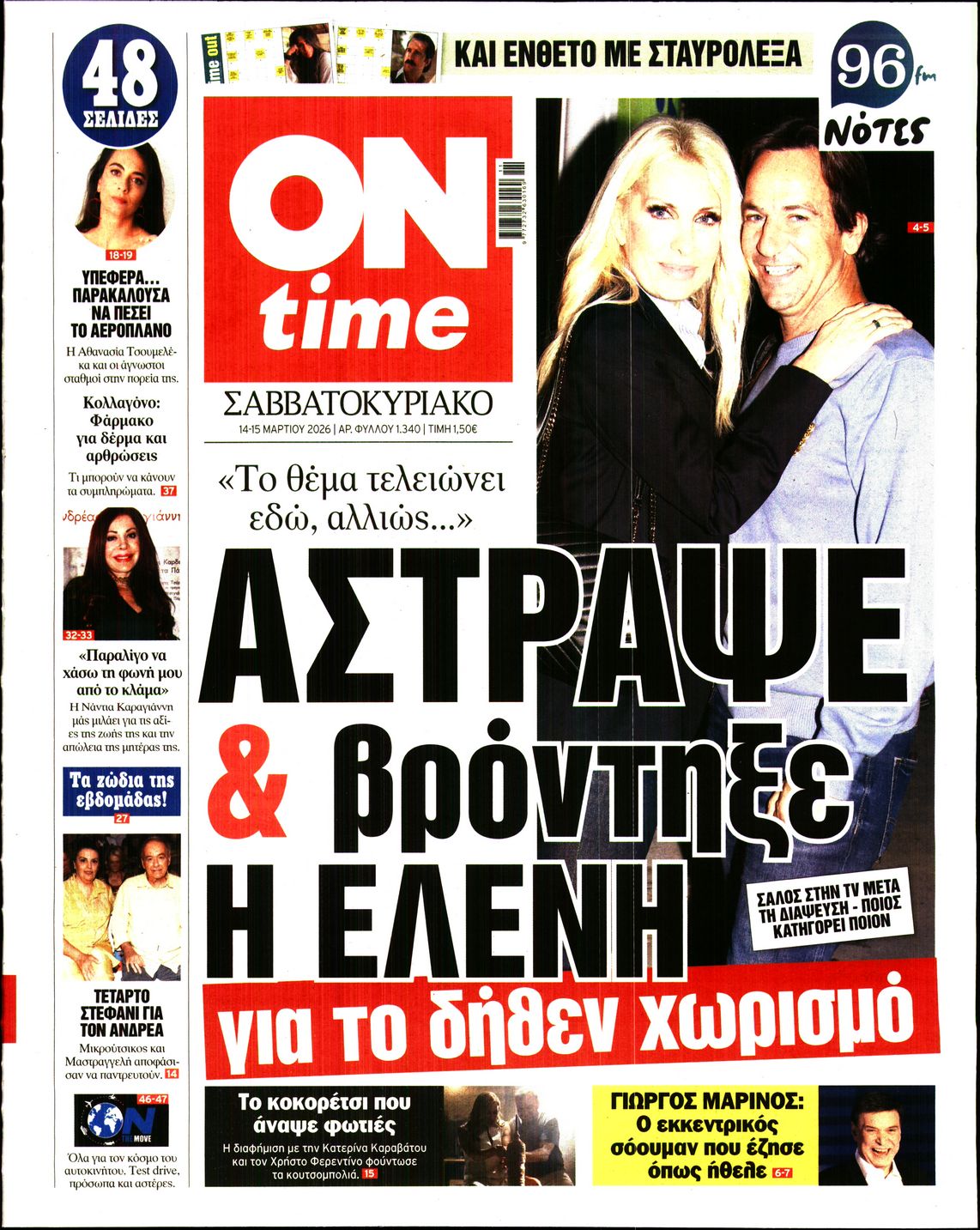 Πρωτοσέλιδο εφημερίδας