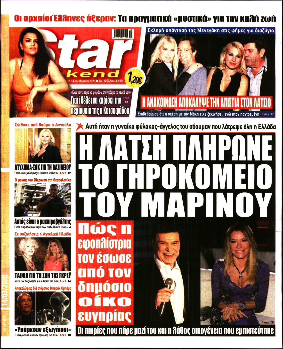 Πρωτοσέλιδο εφημερίδας