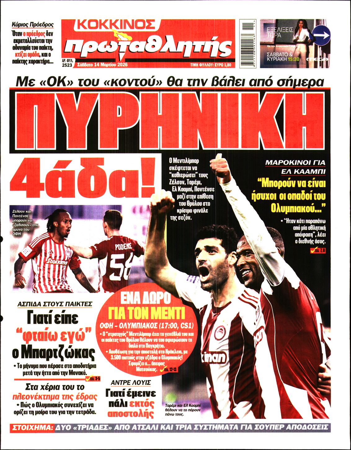 Πρωτοσέλιδο εφημερίδας