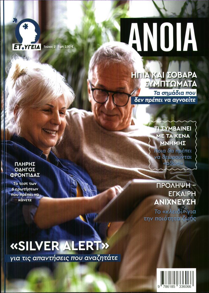 Πρωτοσέλιδο εφημερίδας