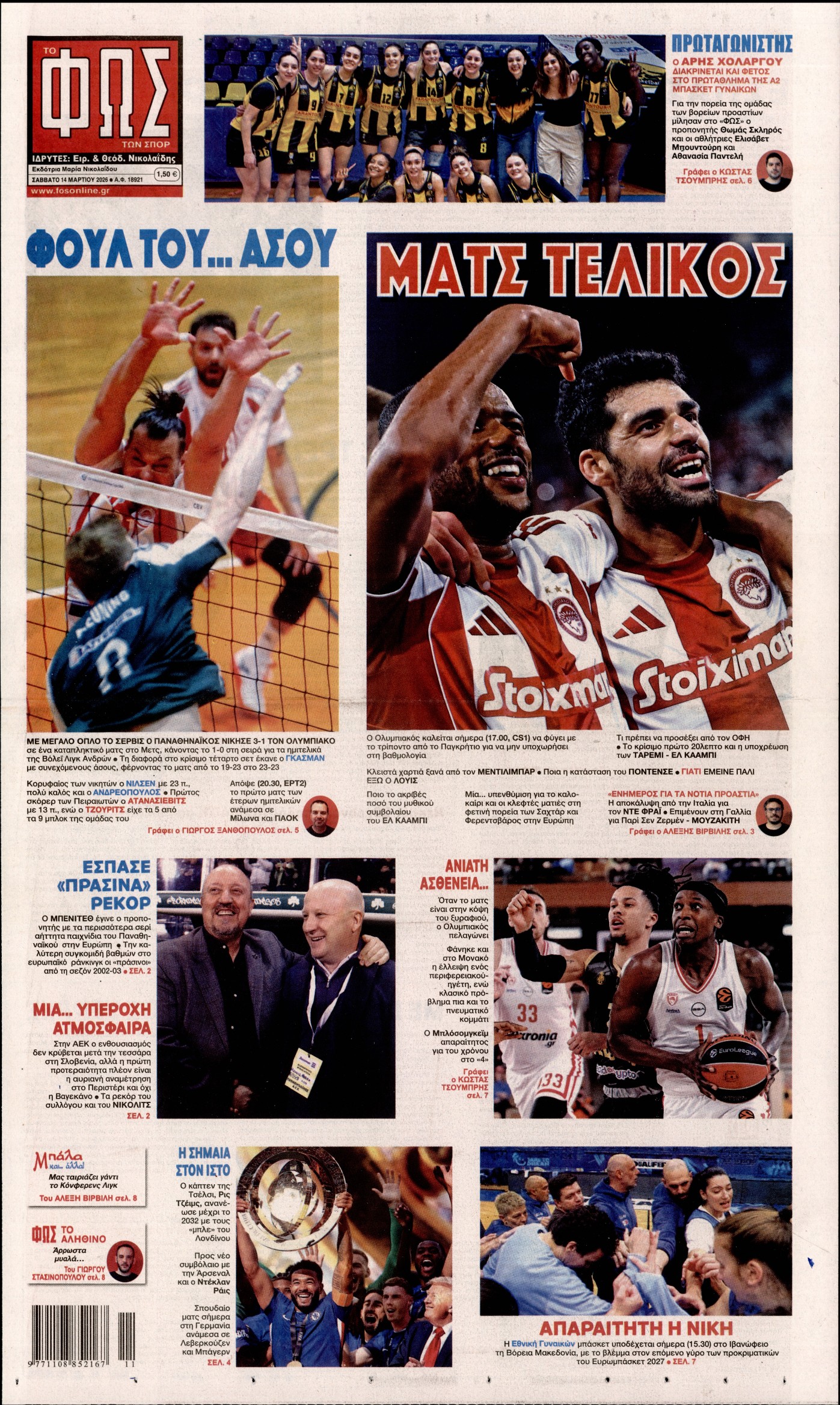 Πρωτοσέλιδο εφημερίδας