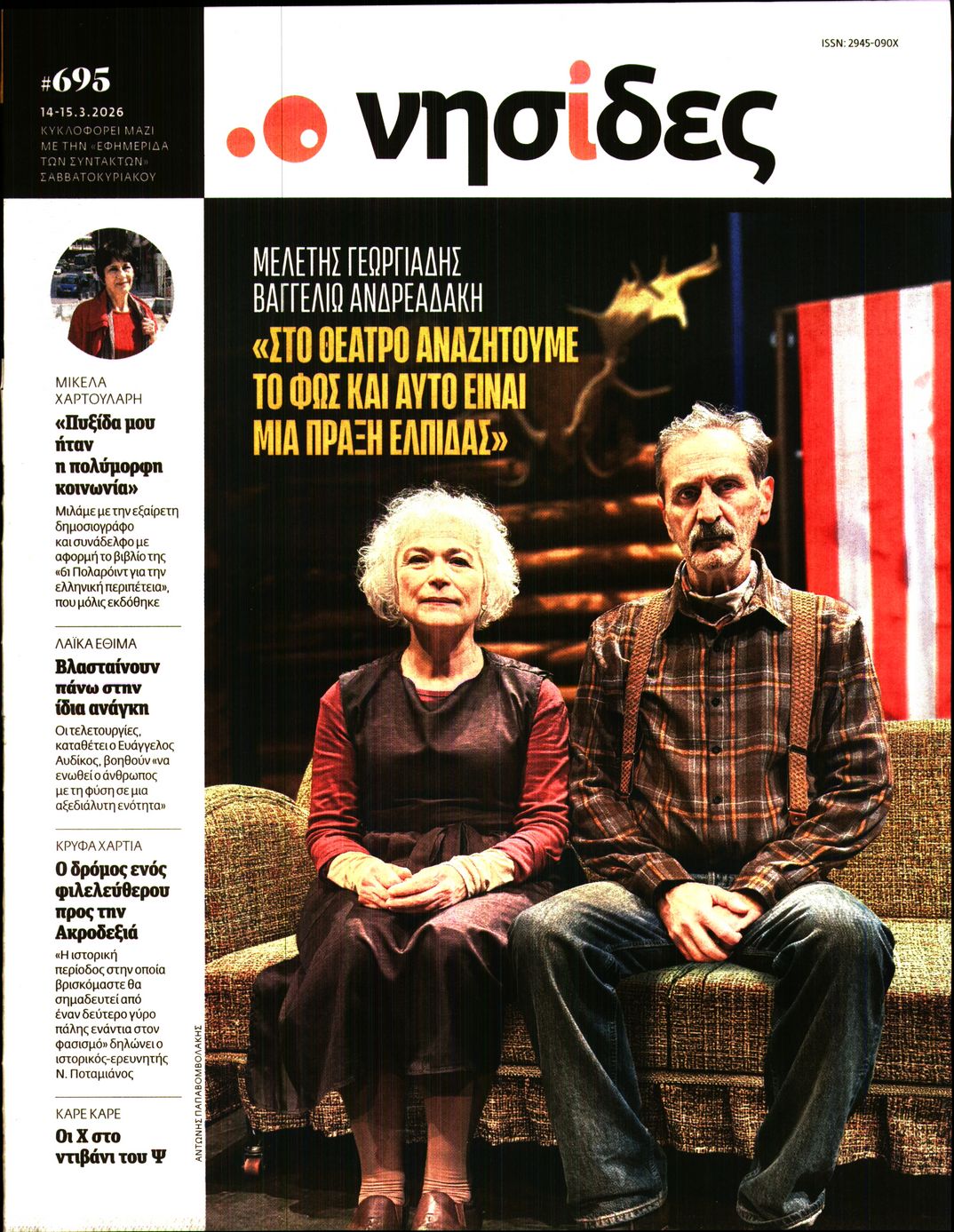 Πρωτοσέλιδο εφημερίδας