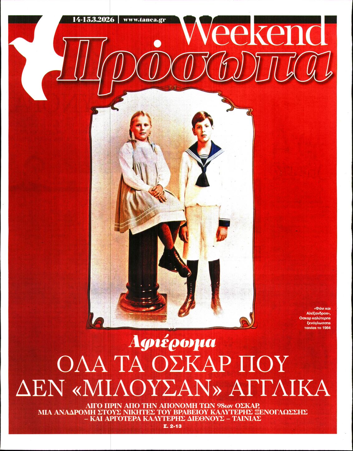 Πρωτοσέλιδο εφημερίδας