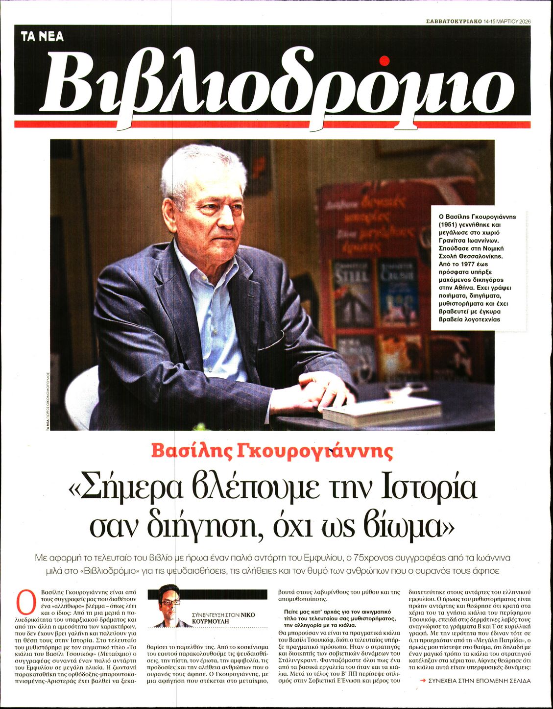 Πρωτοσέλιδο εφημερίδας