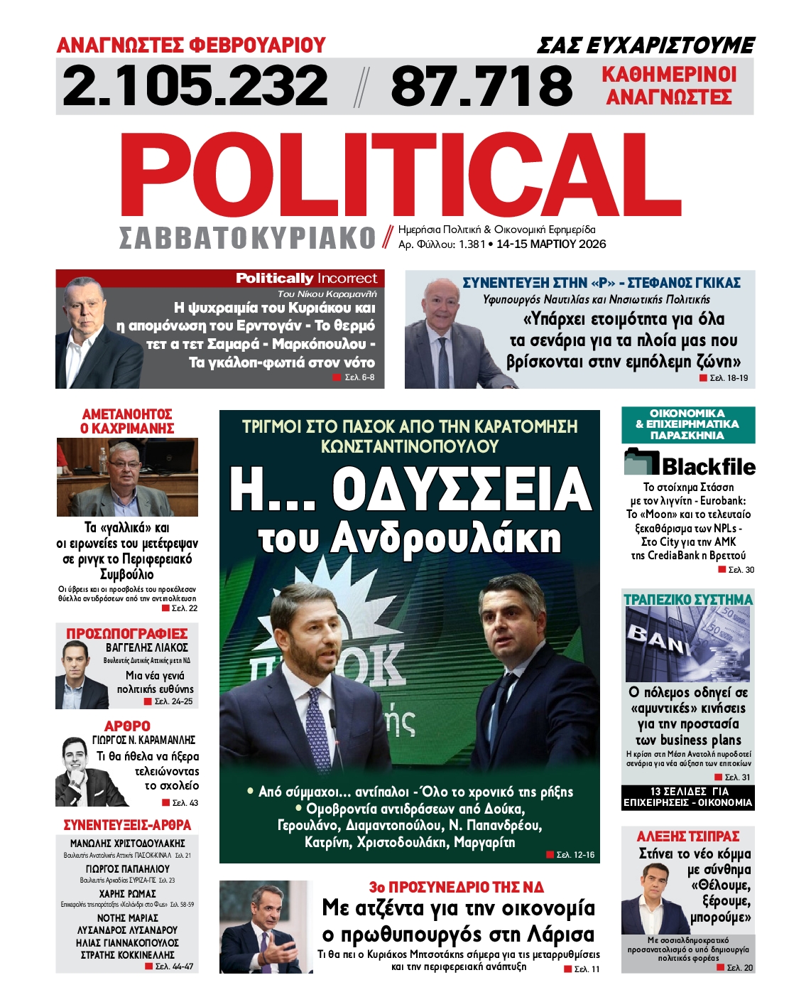 Πρωτοσέλιδο εφημερίδας