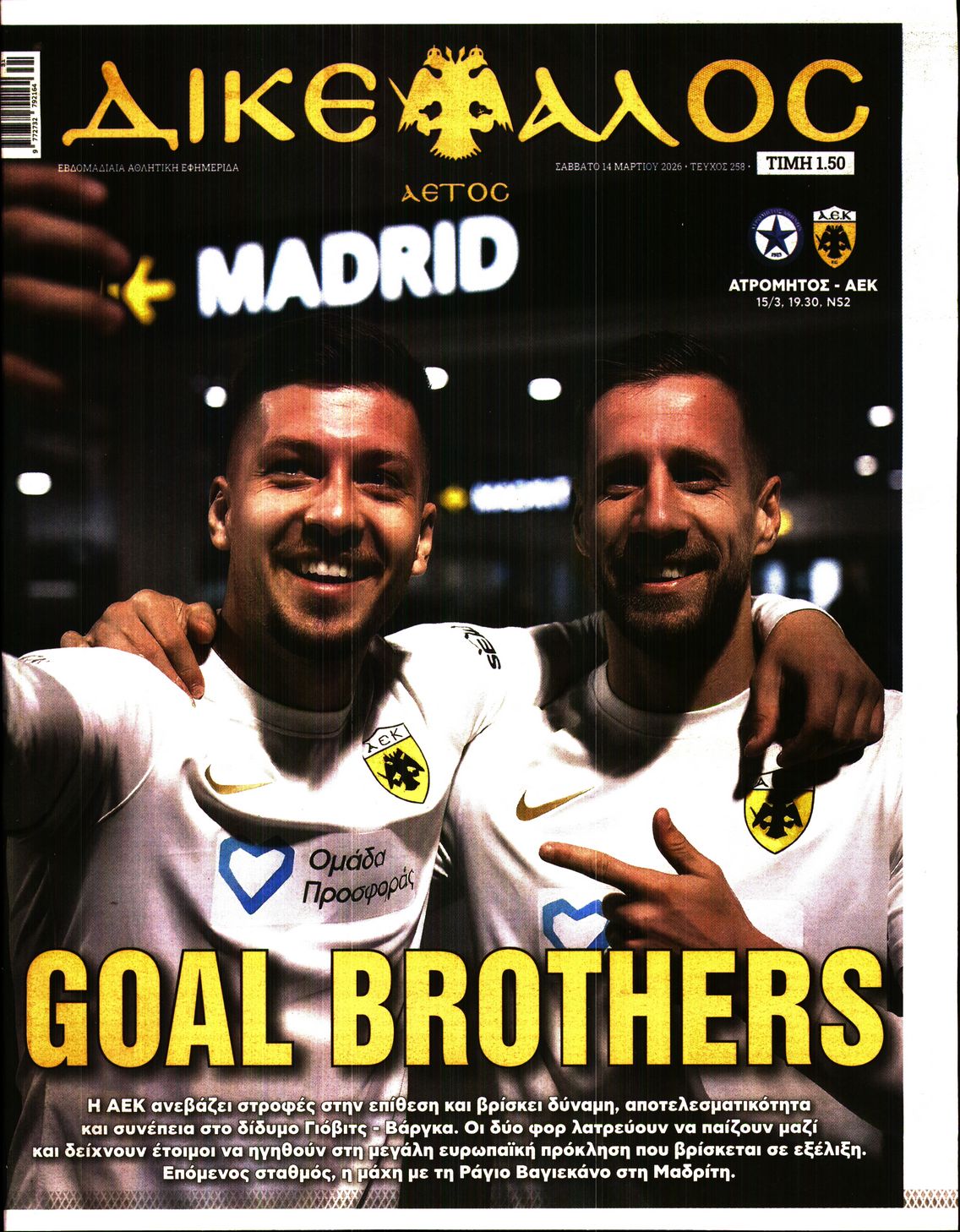 Πρωτοσέλιδο εφημερίδας