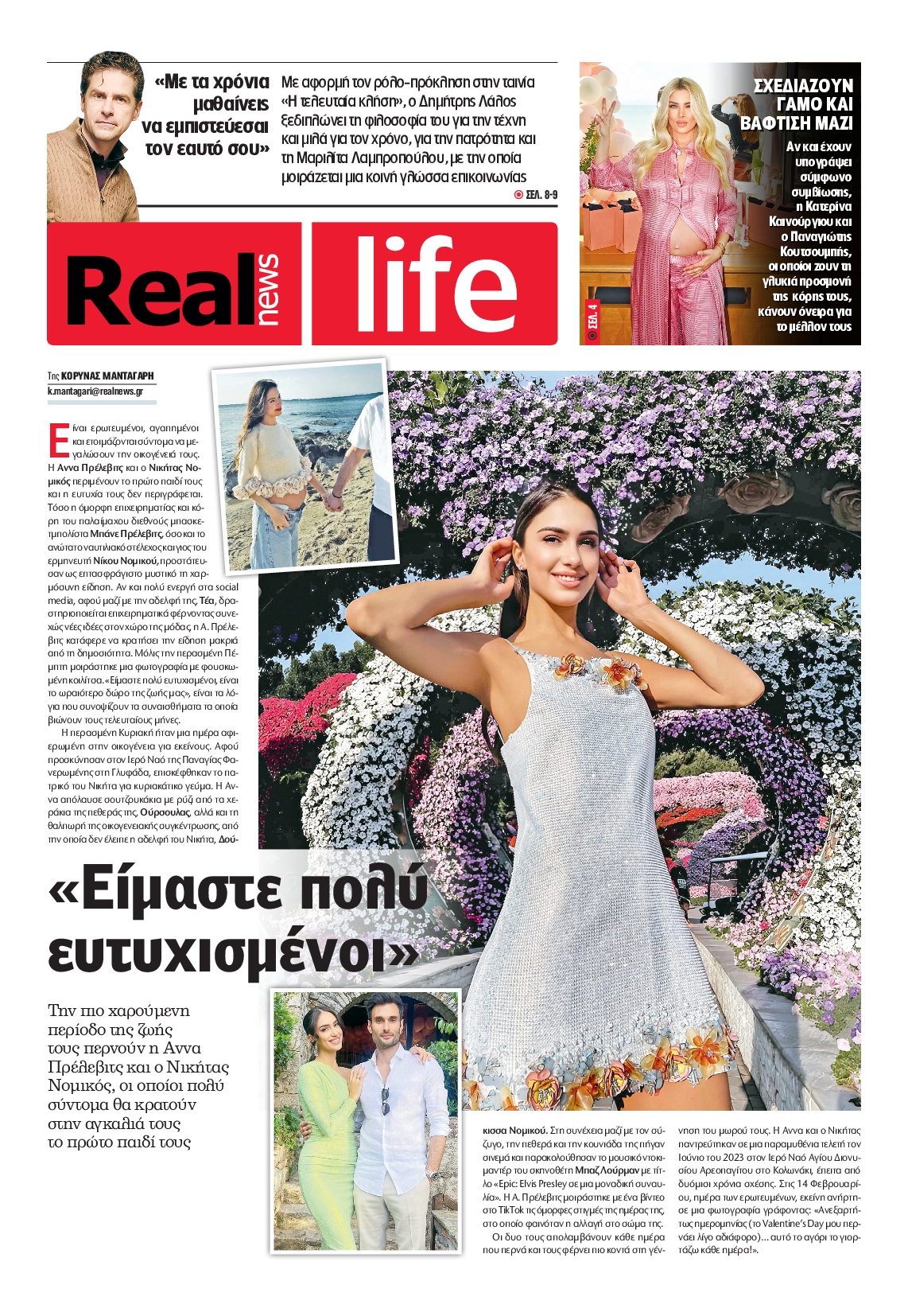 Πρωτοσέλιδο εφημερίδας