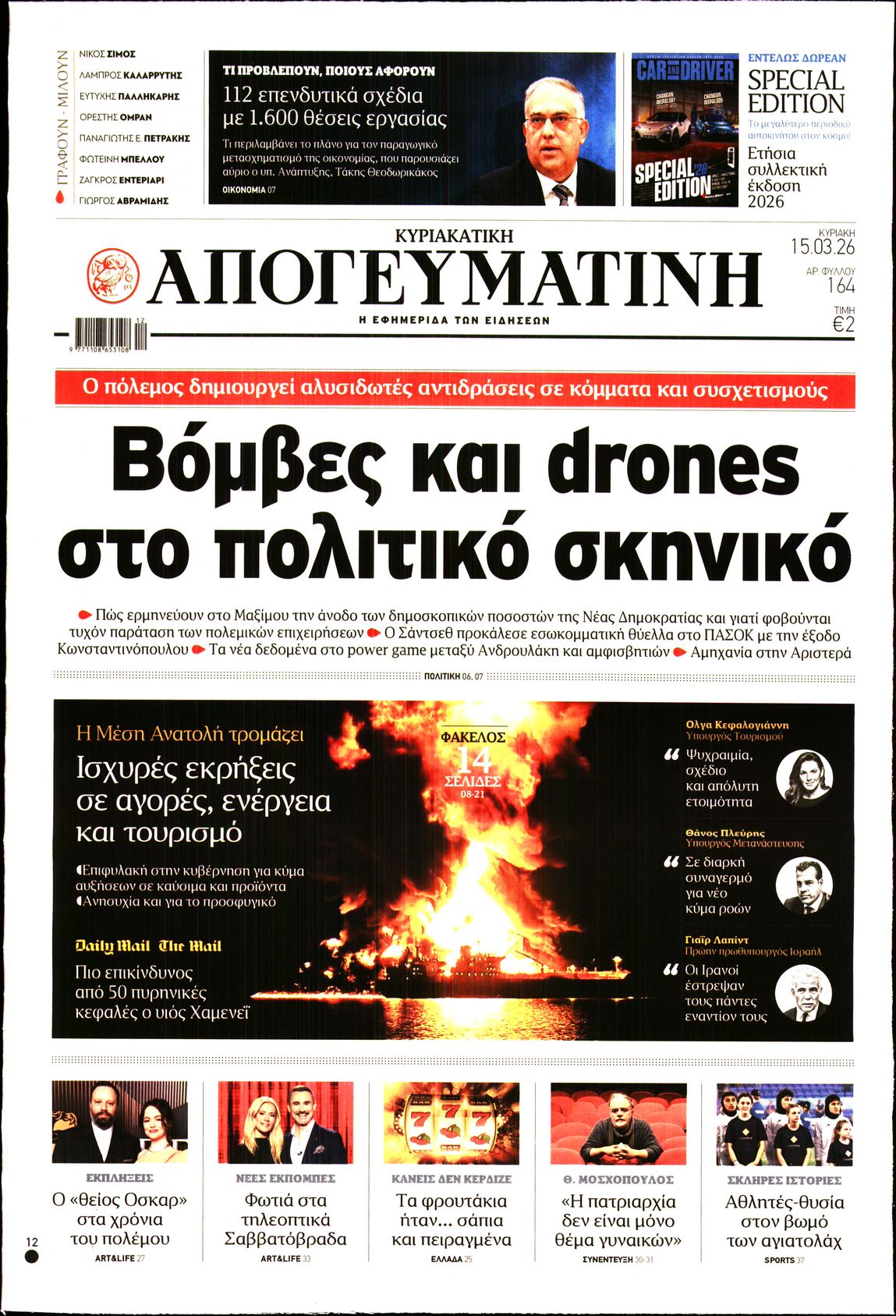 Πρωτοσέλιδο εφημερίδας