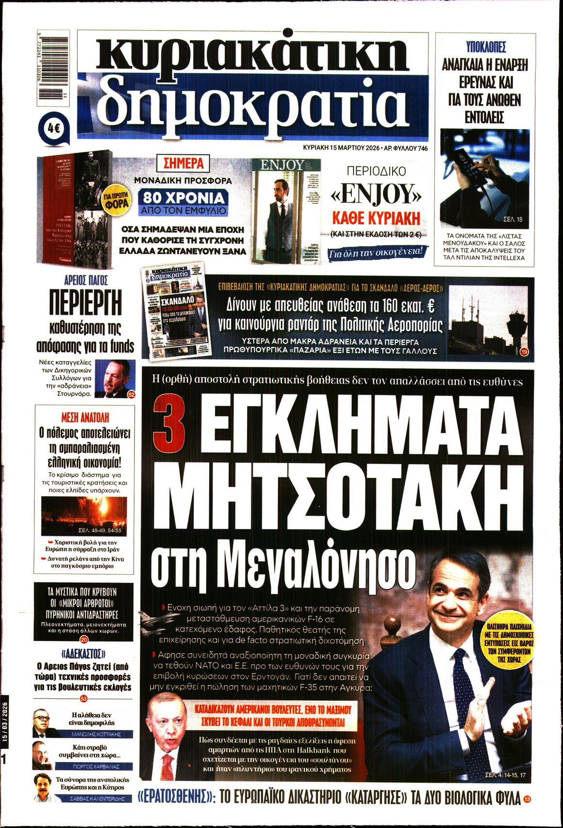 Πρωτοσέλιδο εφημερίδας