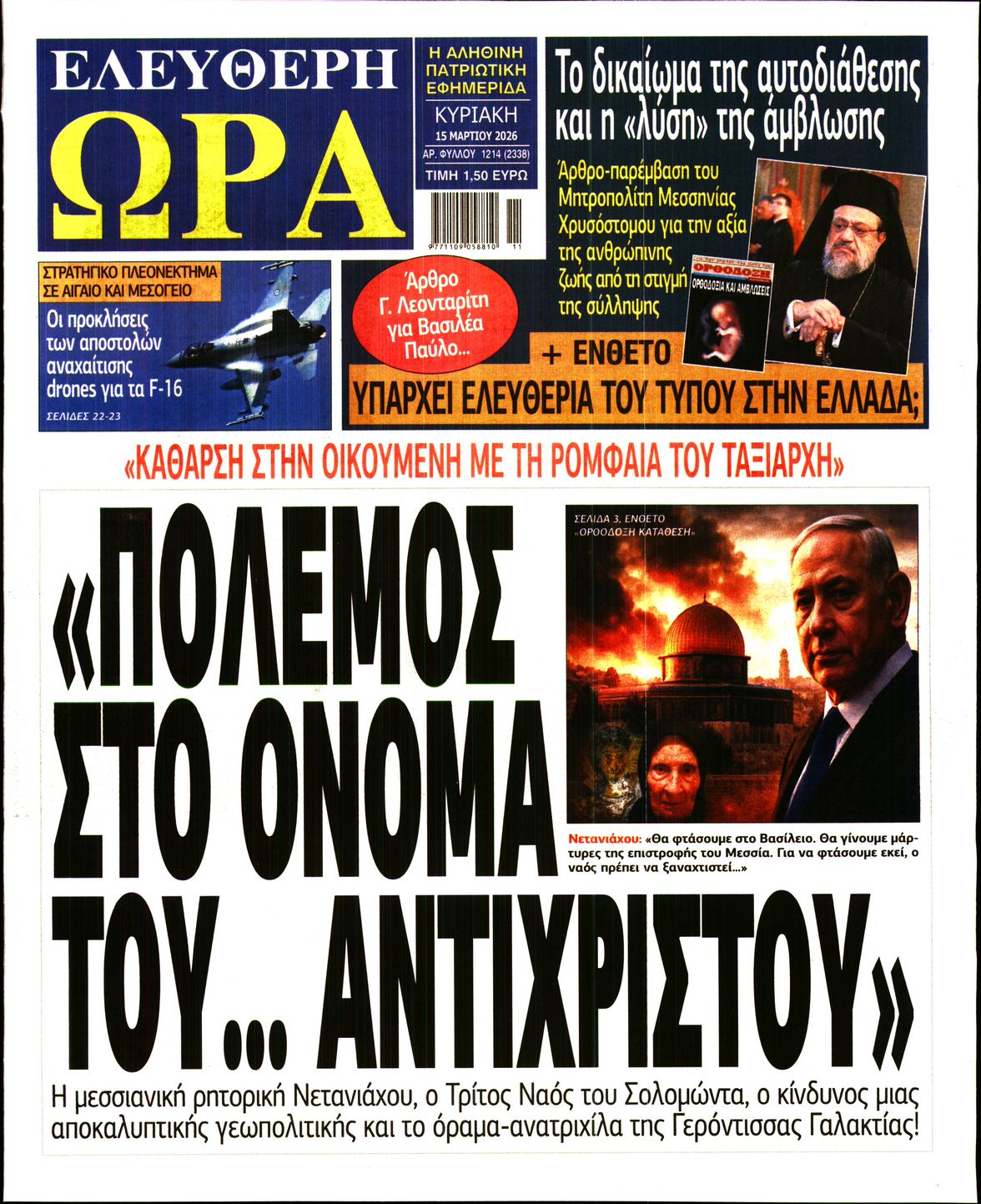 Πρωτοσέλιδο εφημερίδας