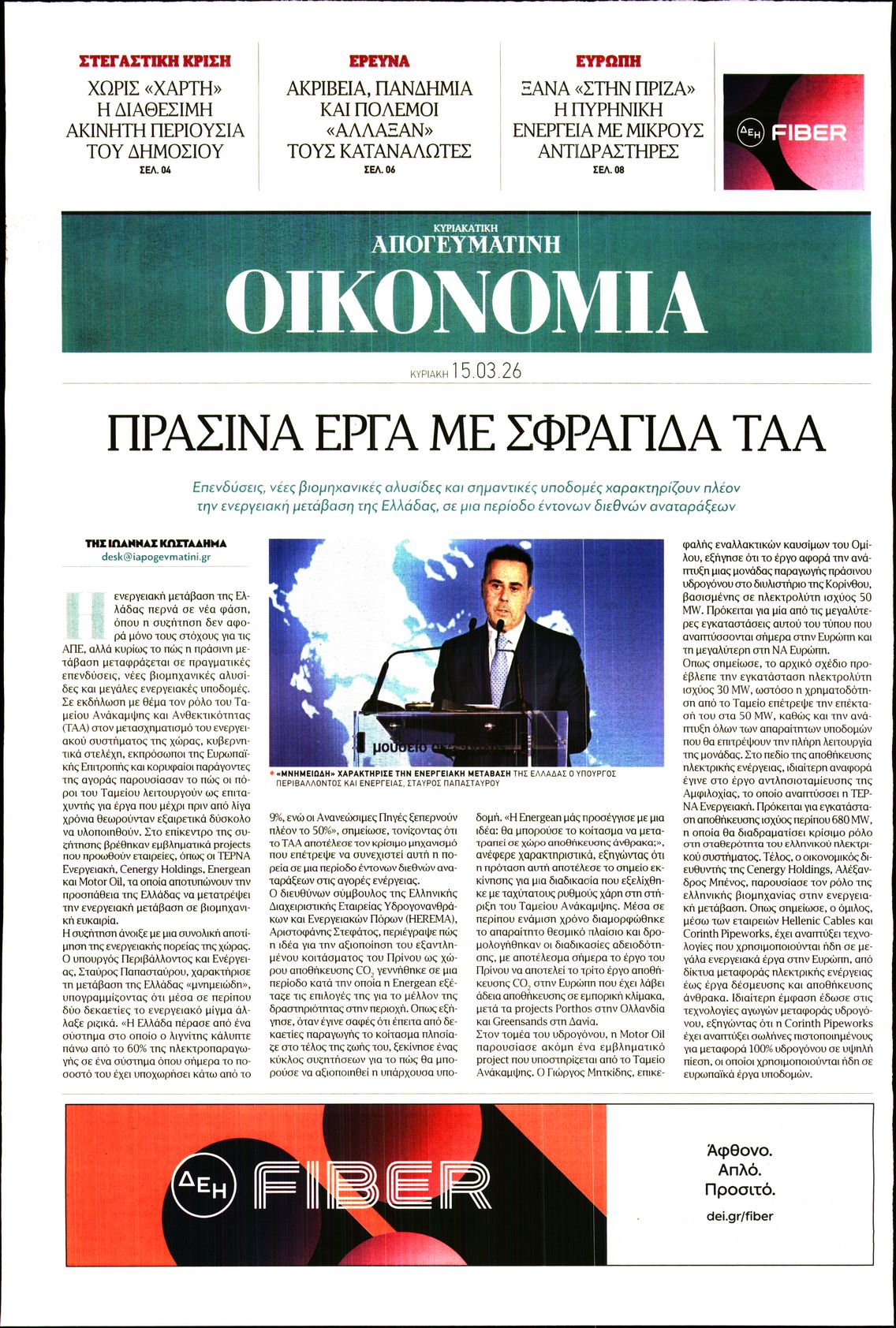 Πρωτοσέλιδο εφημερίδας