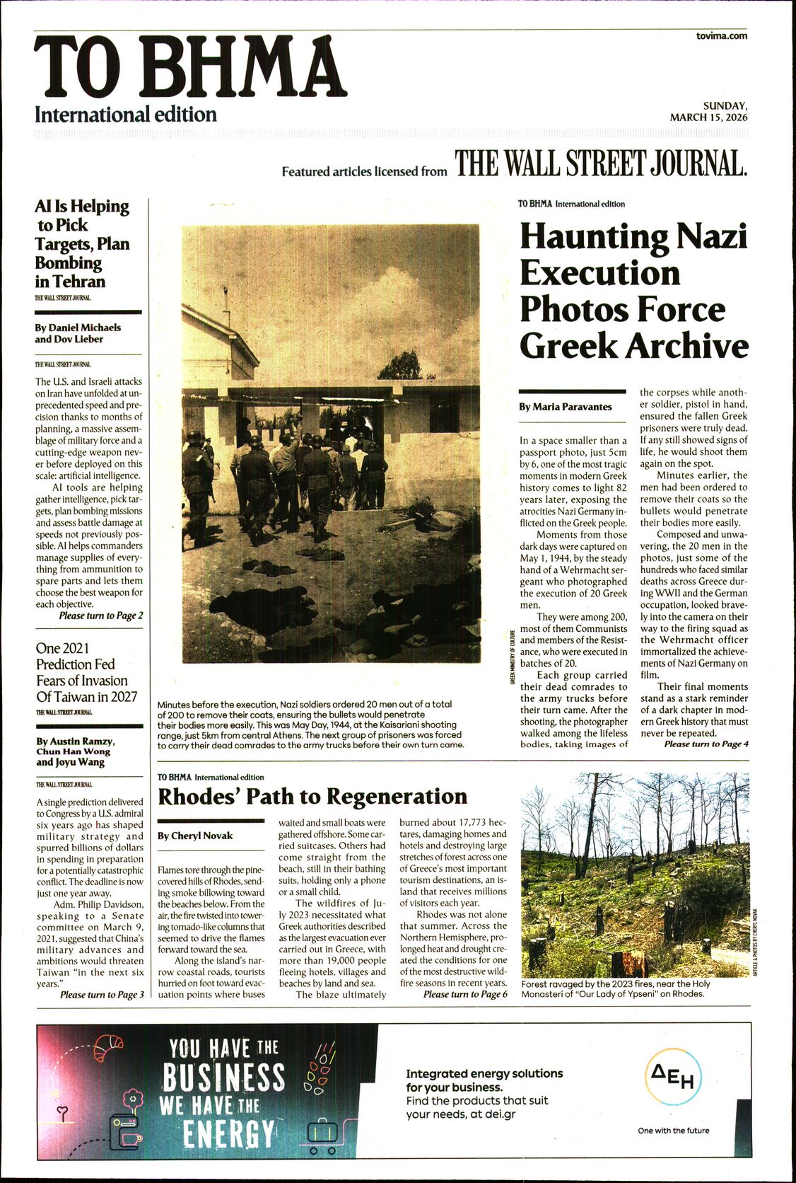 Πρωτοσέλιδο εφημερίδας