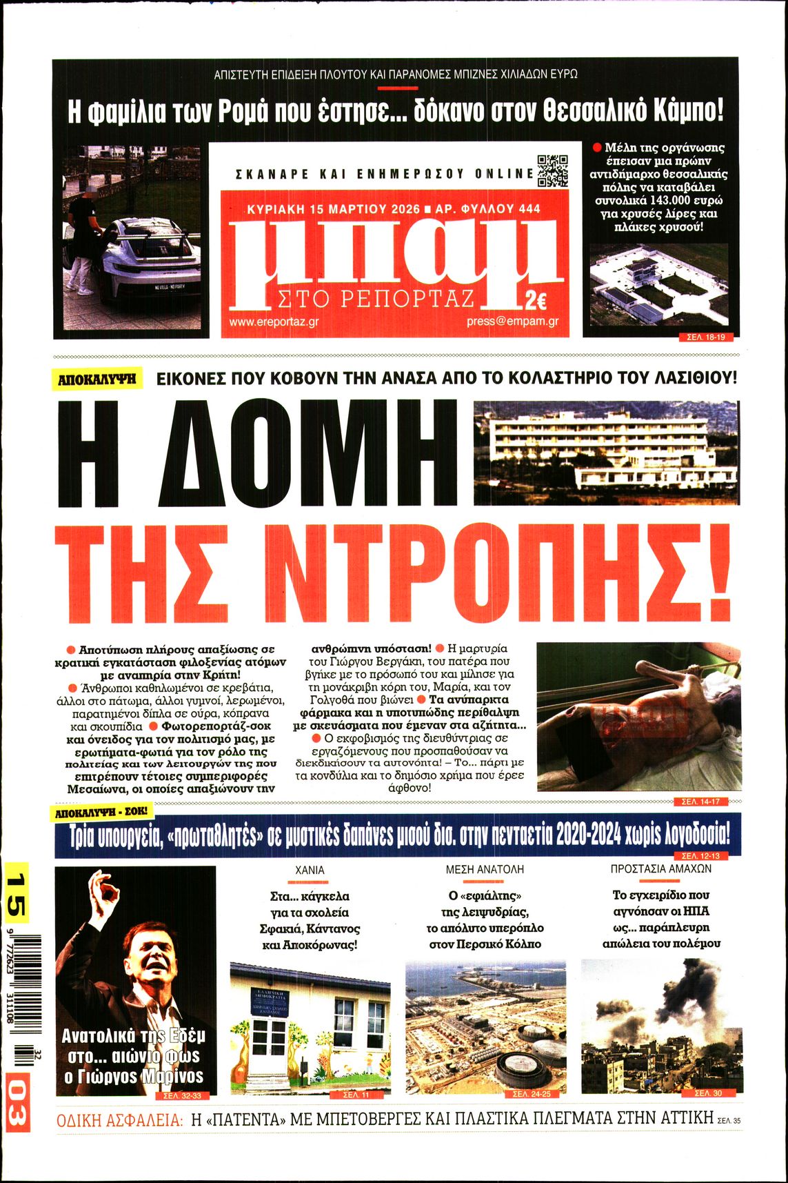 Πρωτοσέλιδο εφημερίδας