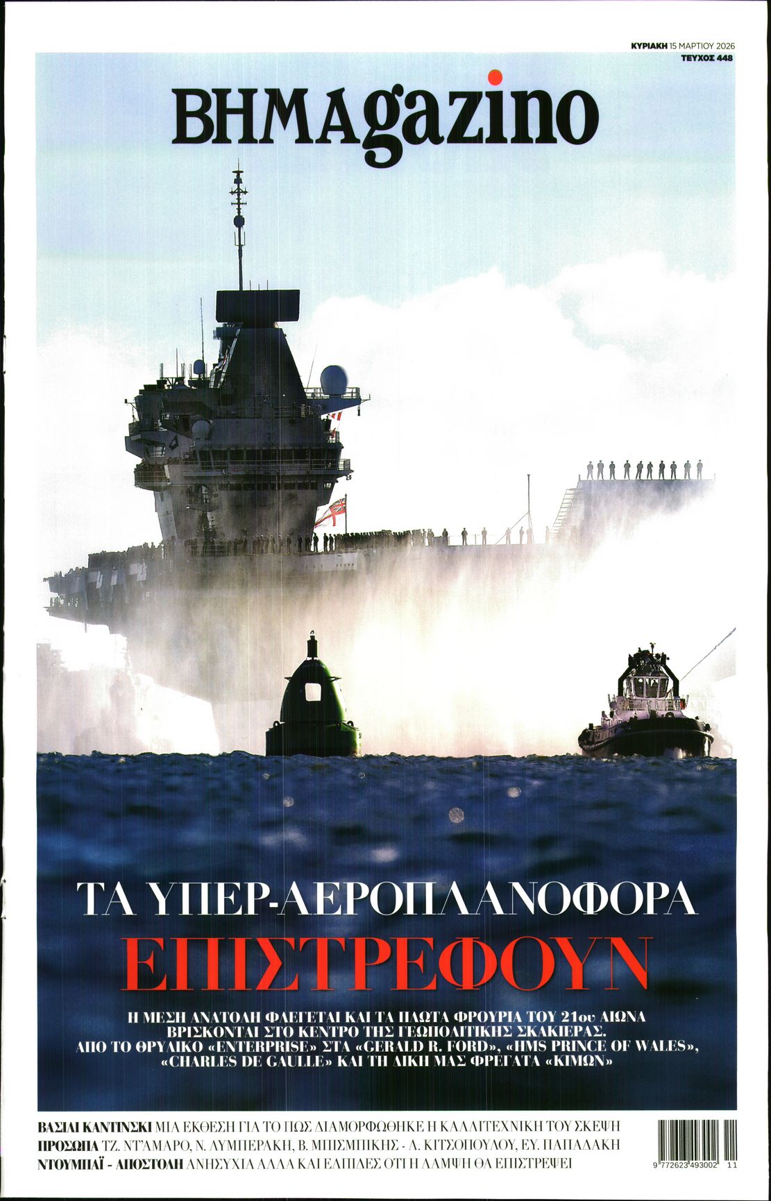 Πρωτοσέλιδο εφημερίδας