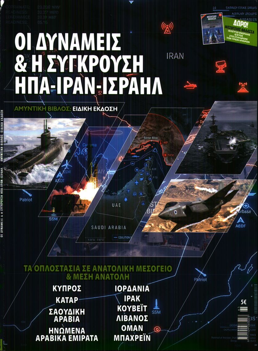 Πρωτοσέλιδο εφημερίδας