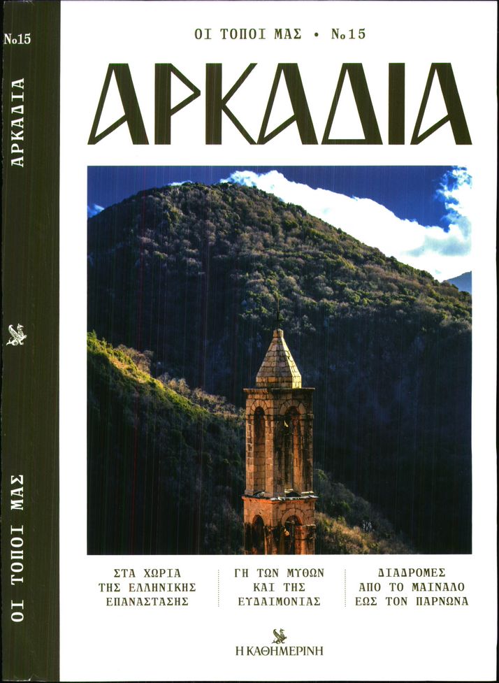 Πρωτοσέλιδο εφημερίδας